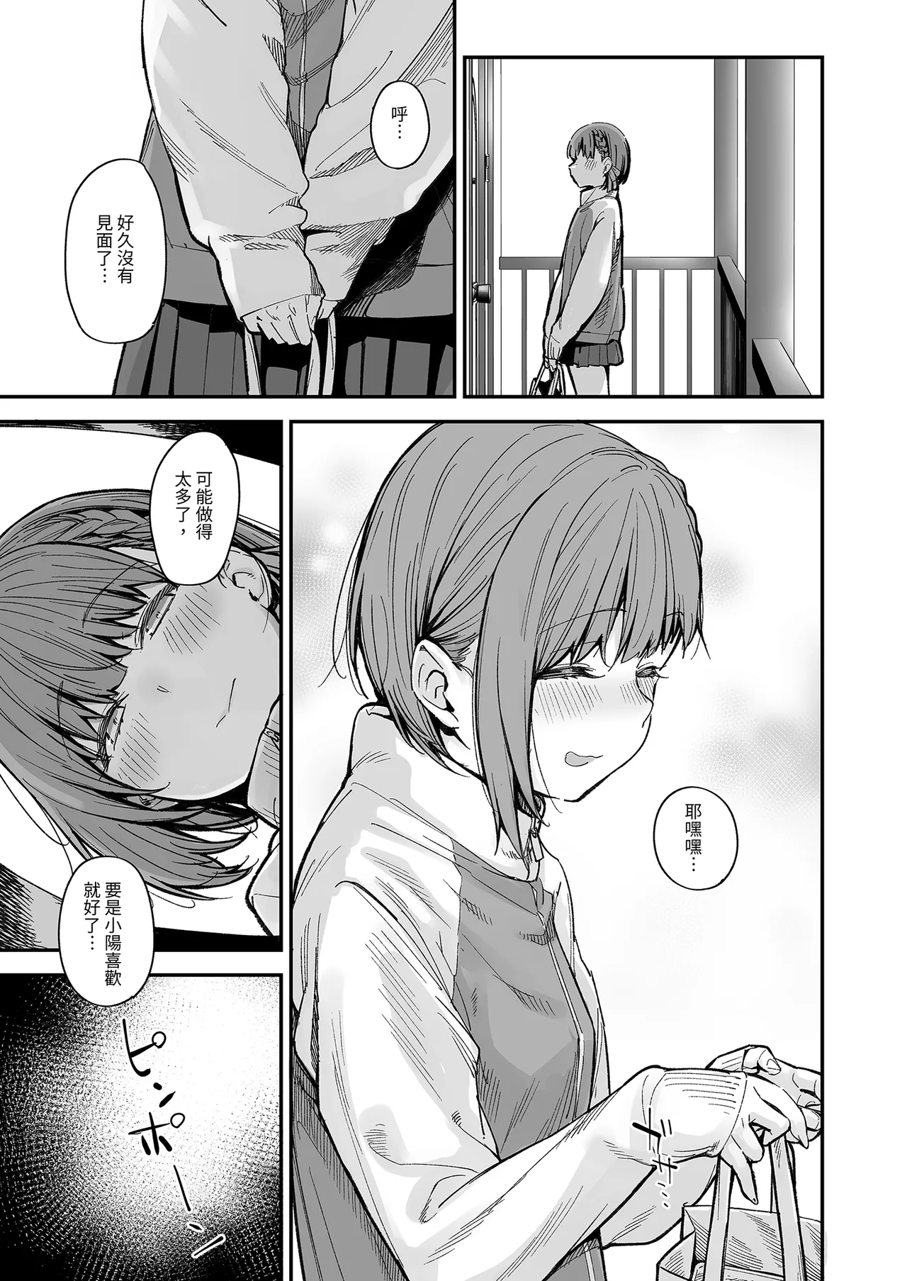 Page 9 of [Karuwani (Rama)] Boku no Ie ga Class no Furyou Musume ni Iribitararete iru Ken. 3 ｜ 關於班上的不良少女賴在我家這檔事3 [Chinese] [Decensored]