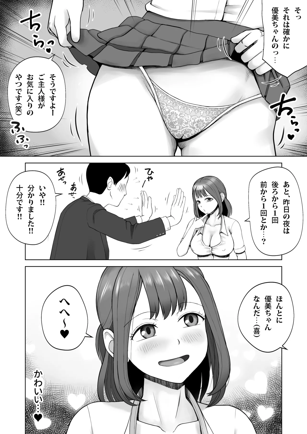 Page 11 of [青空えいち] 元ラブドールなので、Hだけは得意です！大切にしてたドールが俺の事を好きすぎる件