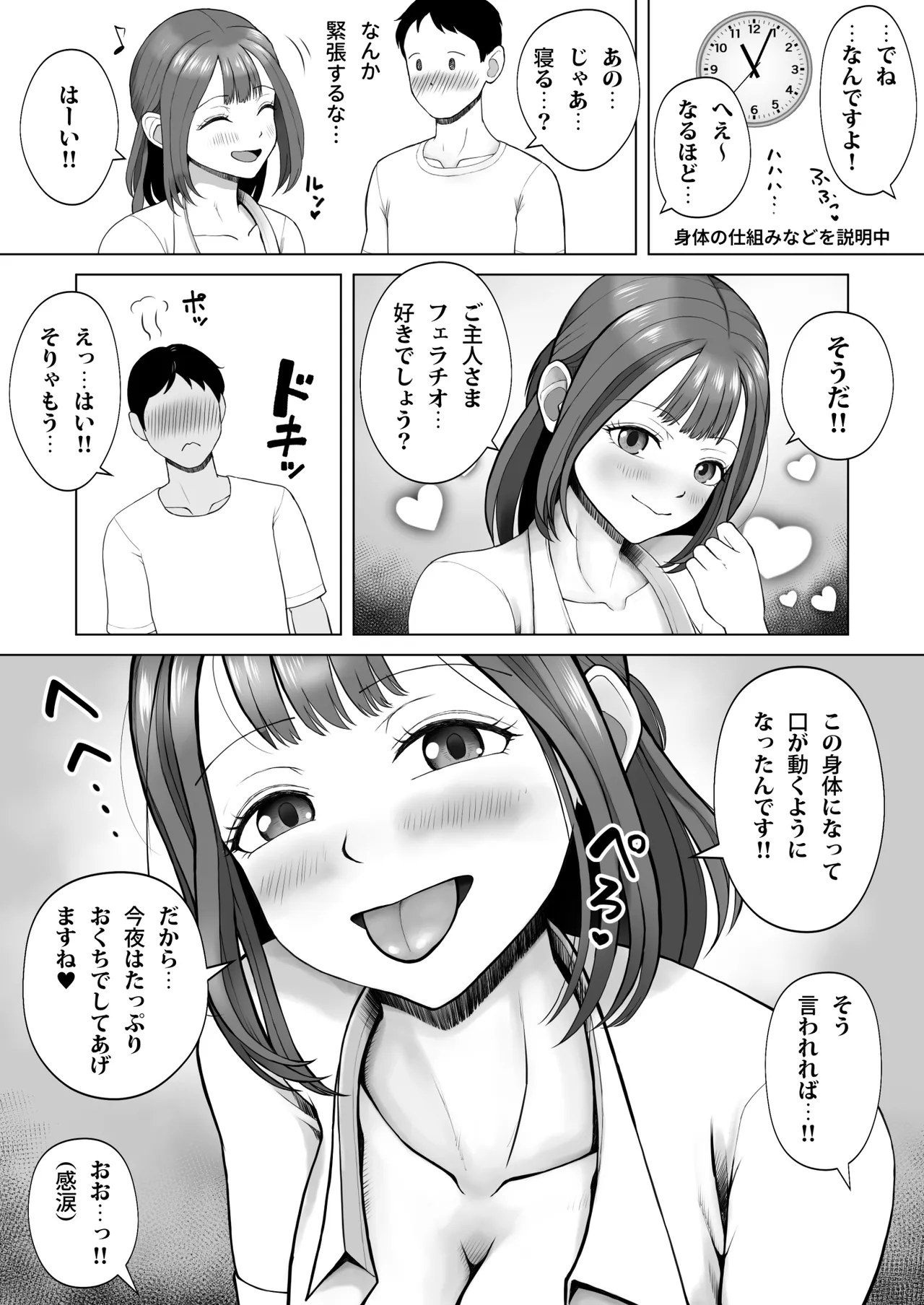 Page 14 of [青空えいち] 元ラブドールなので、Hだけは得意です！大切にしてたドールが俺の事を好きすぎる件