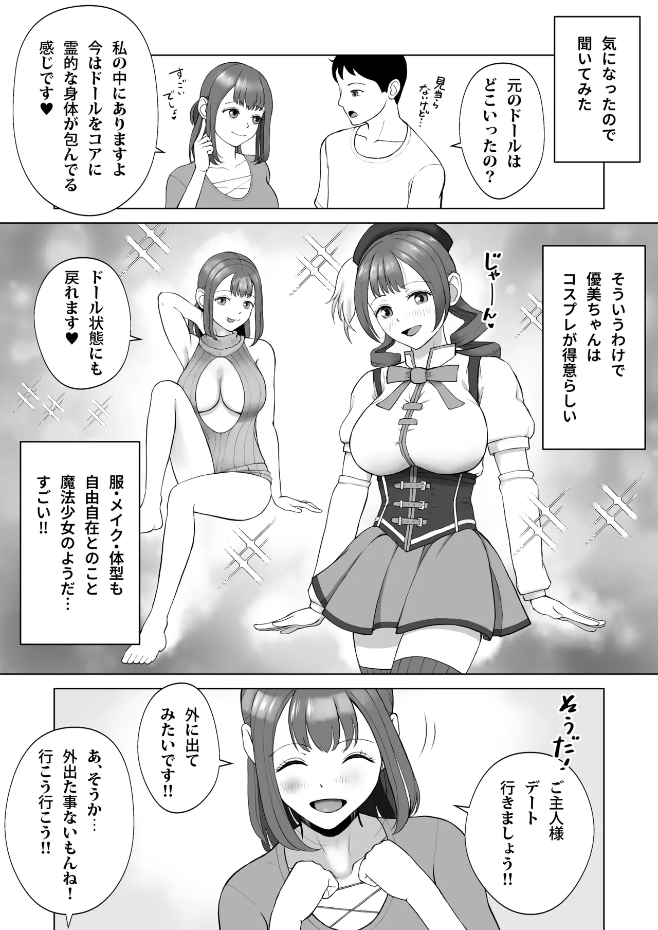 Page 37 of [青空えいち] 元ラブドールなので、Hだけは得意です！大切にしてたドールが俺の事を好きすぎる件