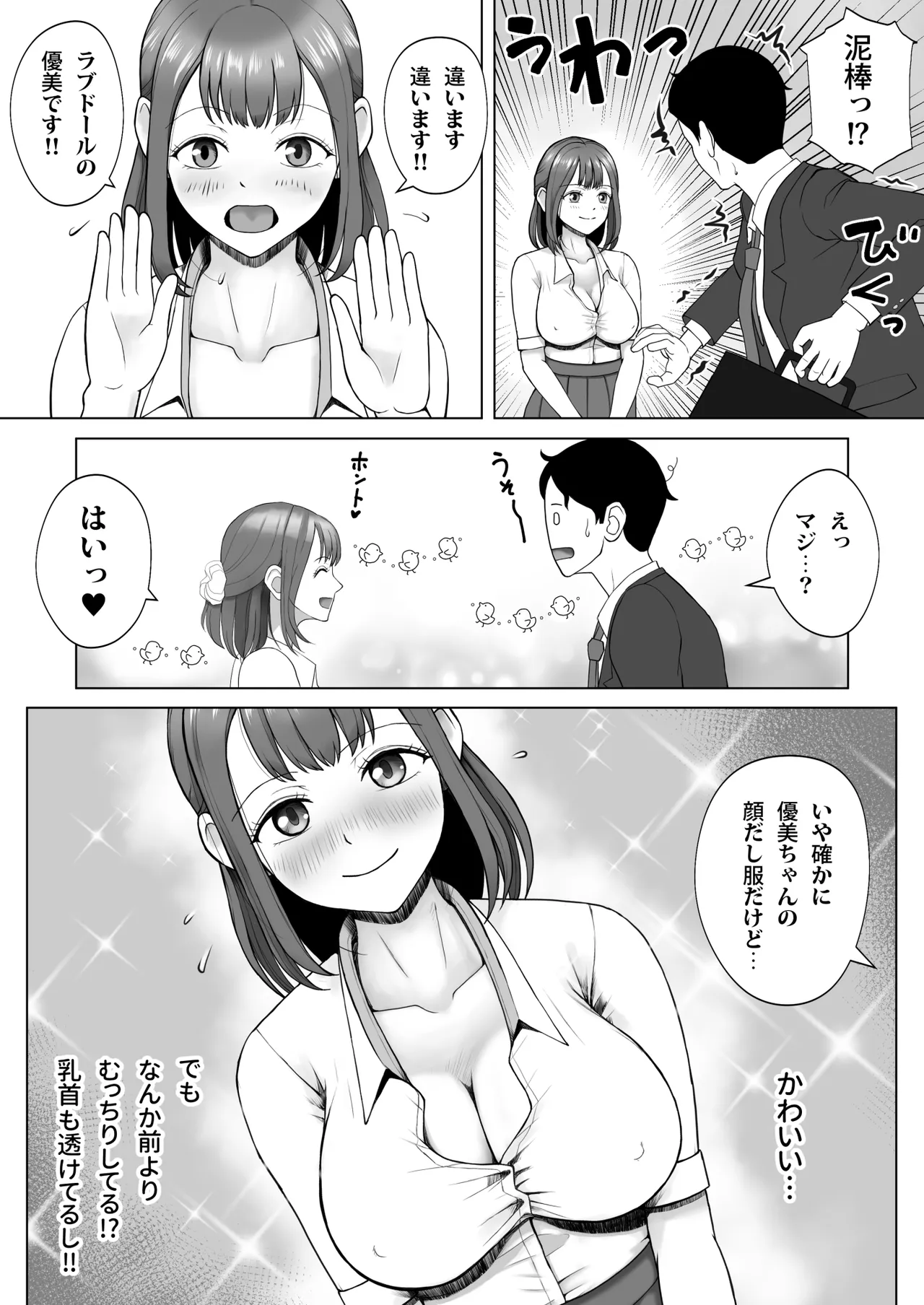 Page 8 of [青空えいち] 元ラブドールなので、Hだけは得意です！大切にしてたドールが俺の事を好きすぎる件