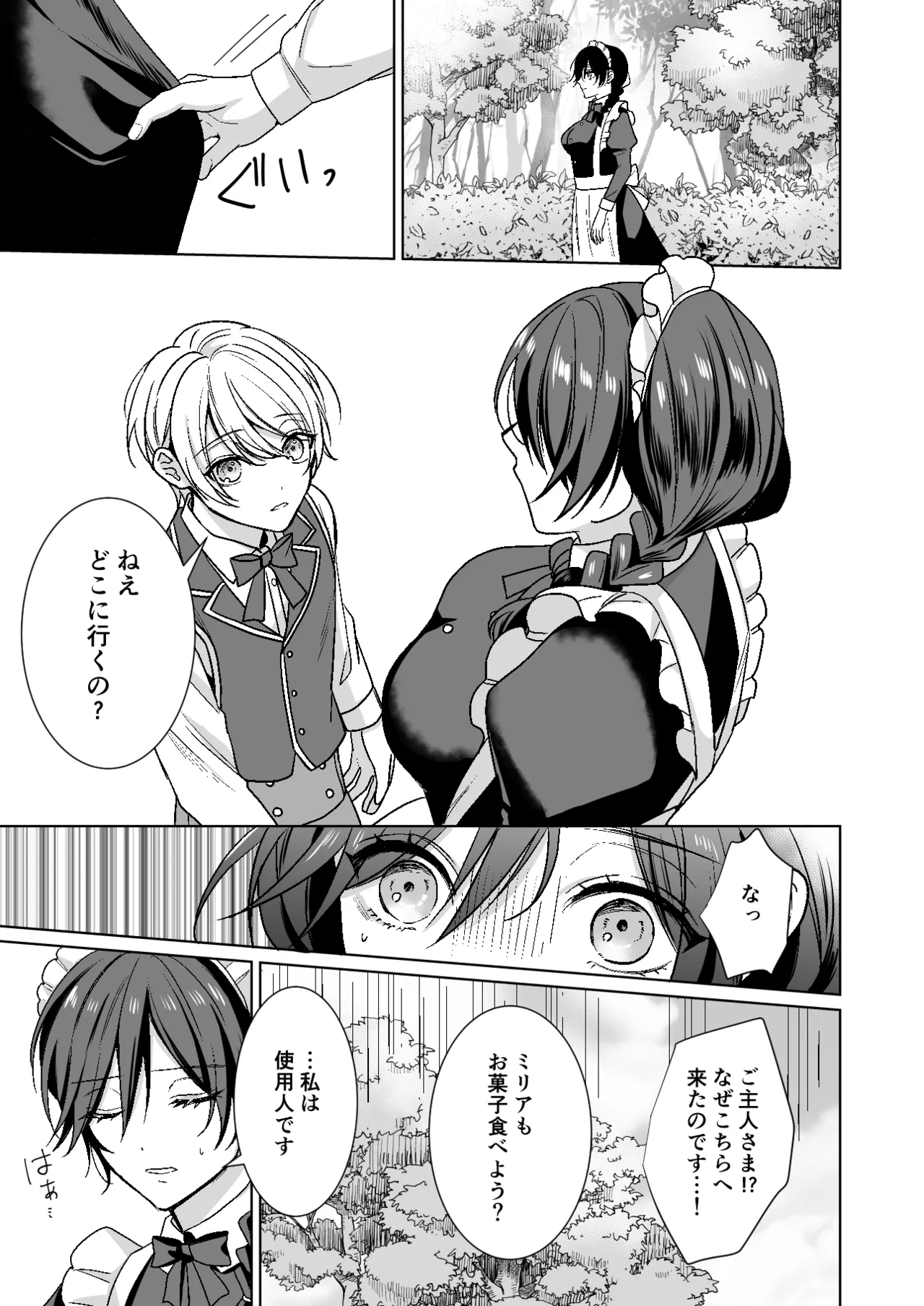 Page 10 of [KOKO (和池ナオ)] おまかせくださいご主人さま1.5～side story～