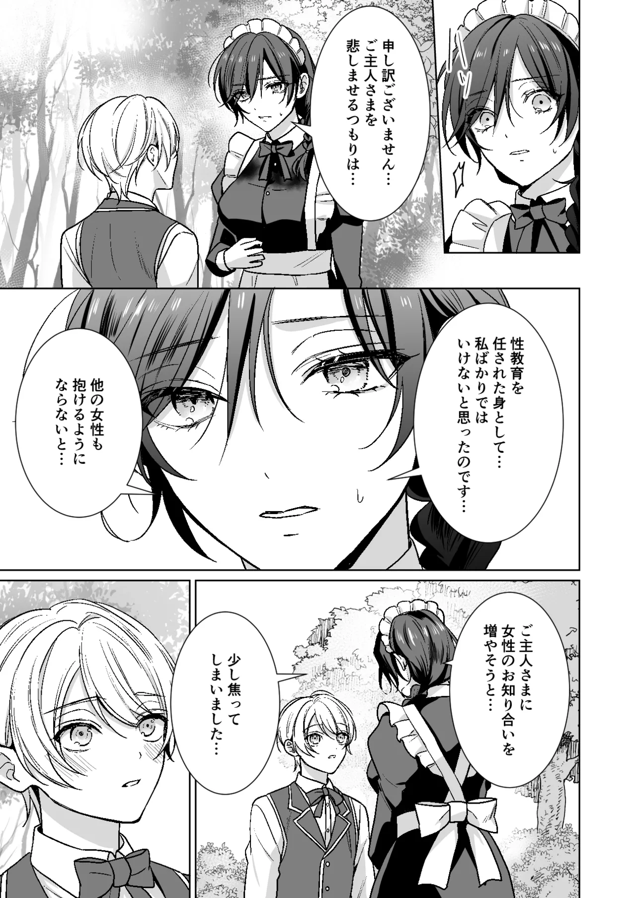 Page 12 of [KOKO (和池ナオ)] おまかせくださいご主人さま1.5～side story～