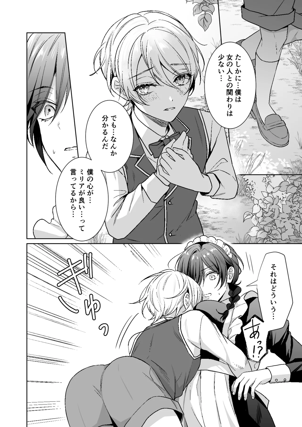 Page 13 of [KOKO (和池ナオ)] おまかせくださいご主人さま1.5～side story～