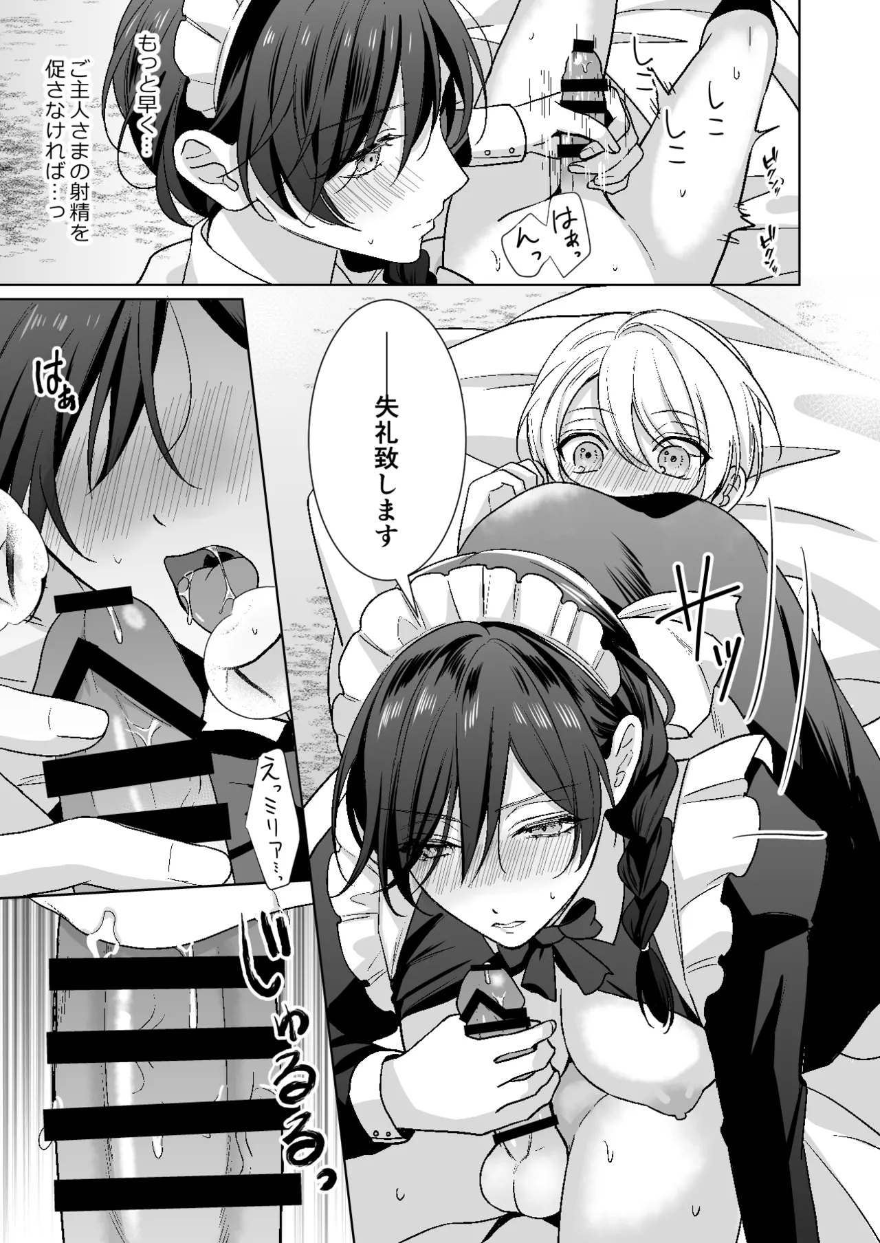 Page 16 of [KOKO (和池ナオ)] おまかせくださいご主人さま1.5～side story～