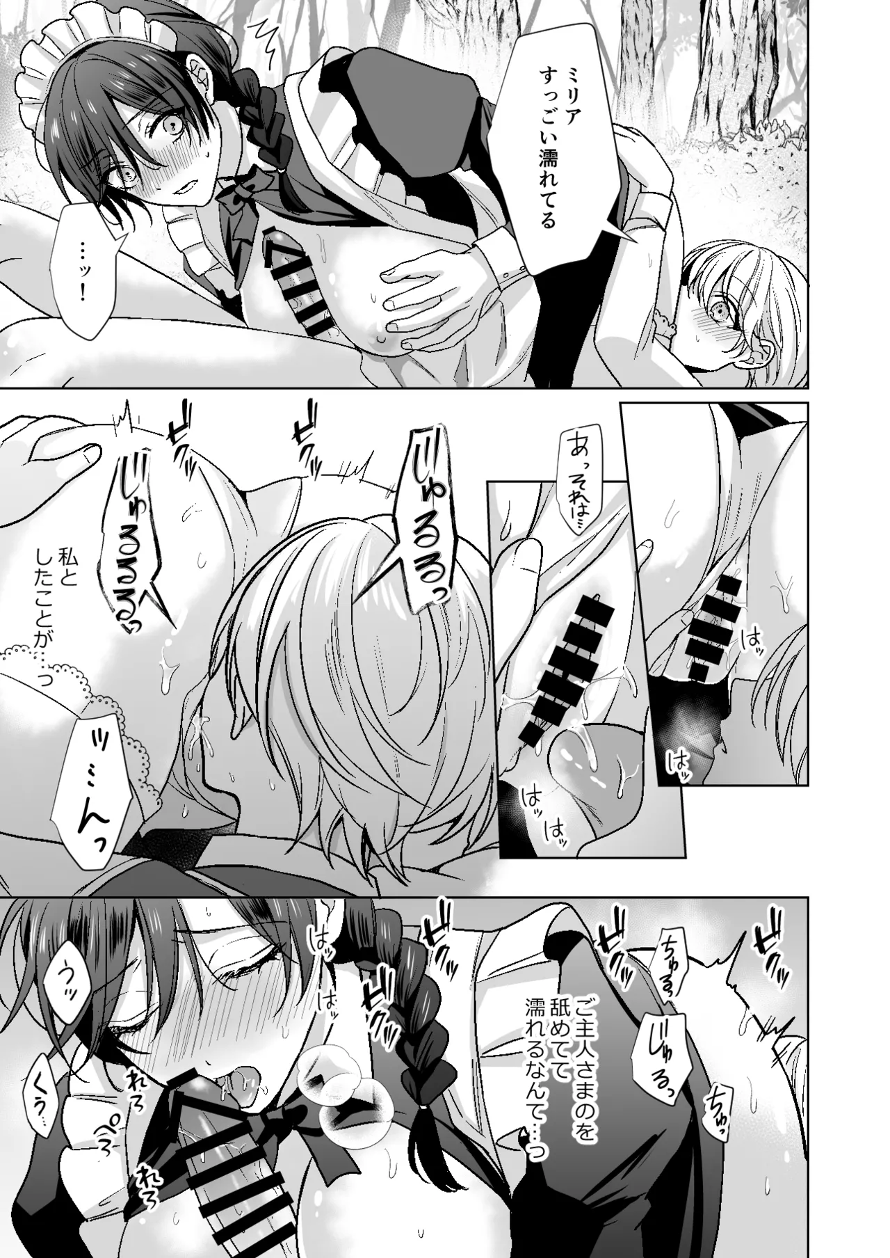 Page 18 of [KOKO (和池ナオ)] おまかせくださいご主人さま1.5～side story～