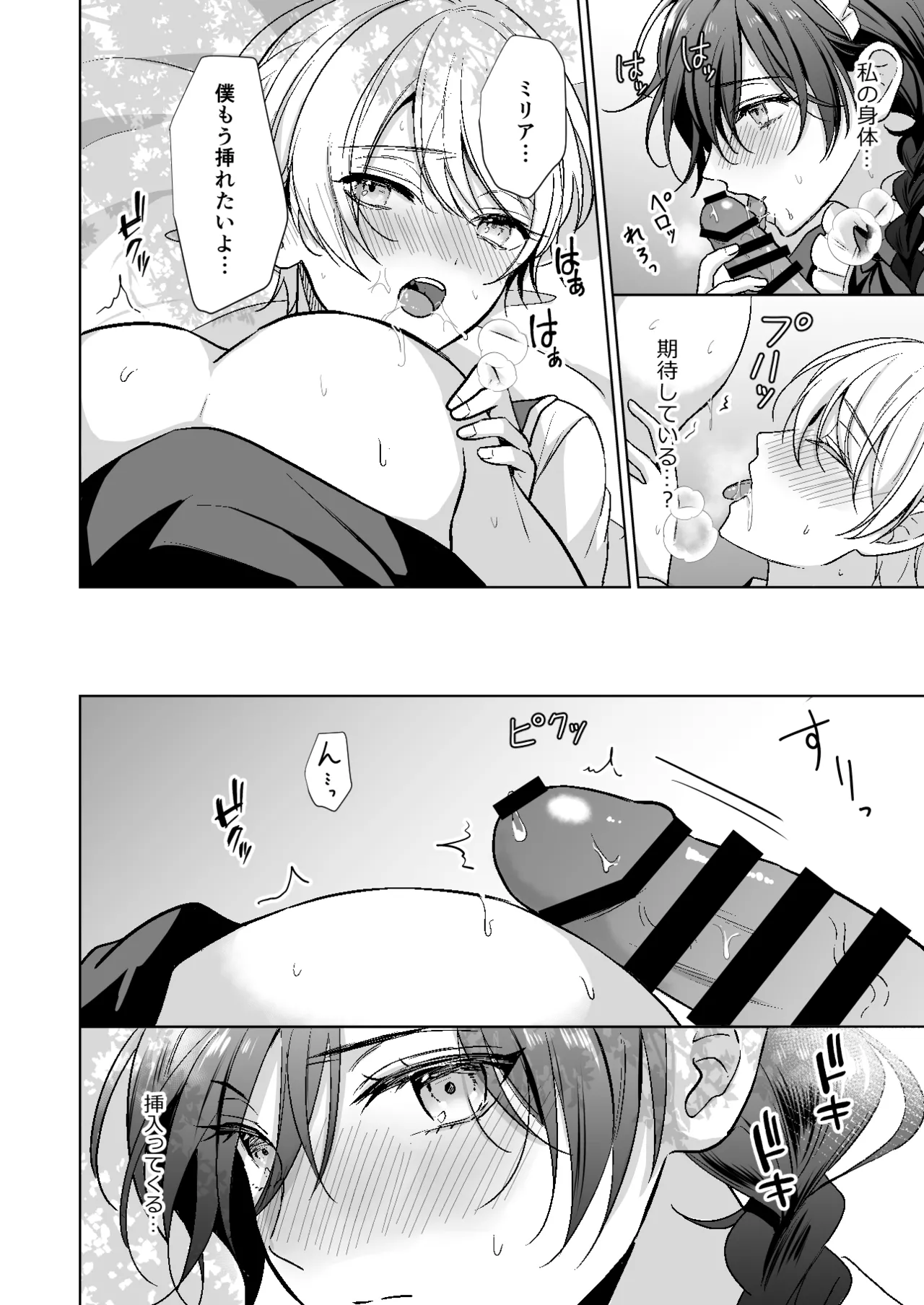 Page 19 of [KOKO (和池ナオ)] おまかせくださいご主人さま1.5～side story～