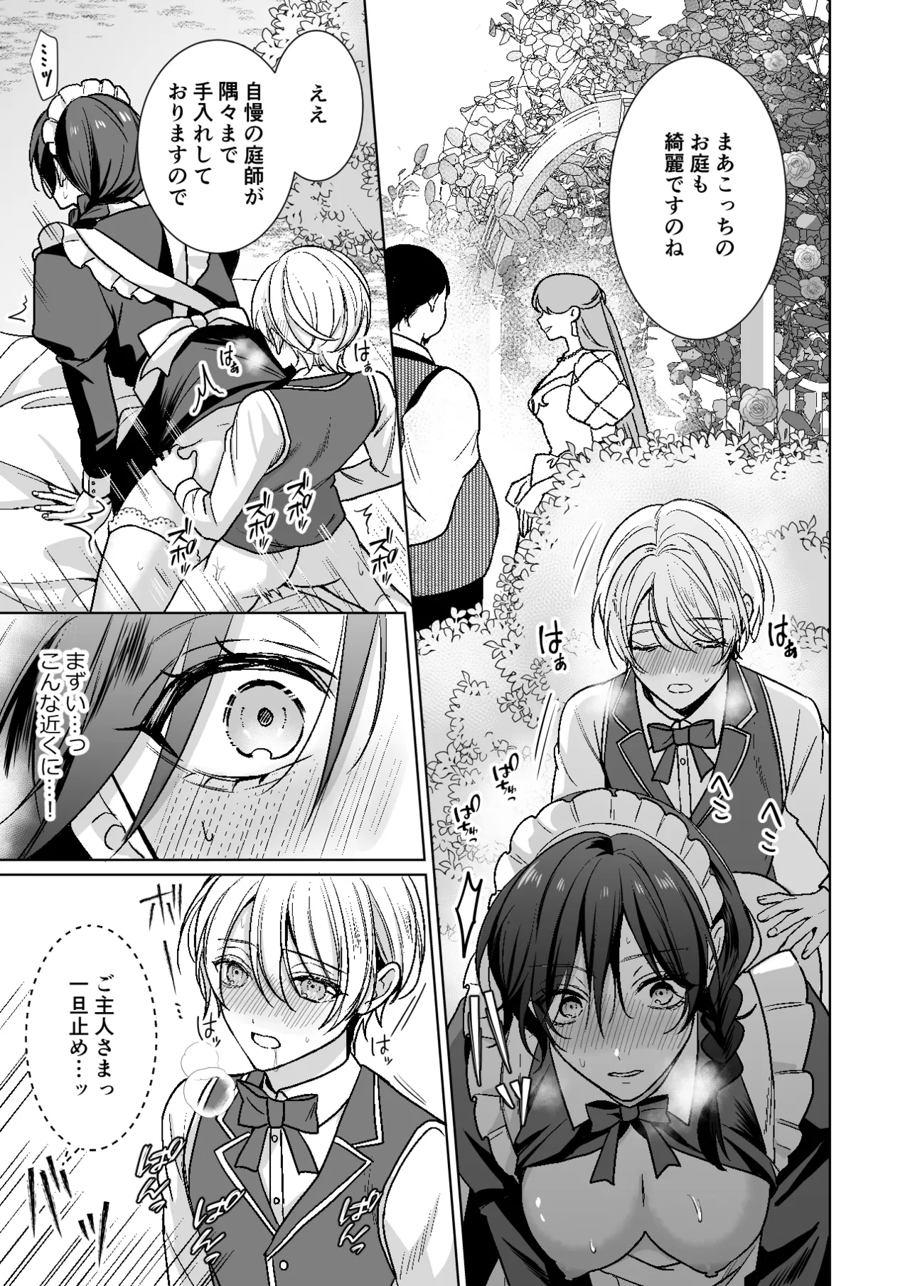 Page 22 of [KOKO (和池ナオ)] おまかせくださいご主人さま1.5～side story～