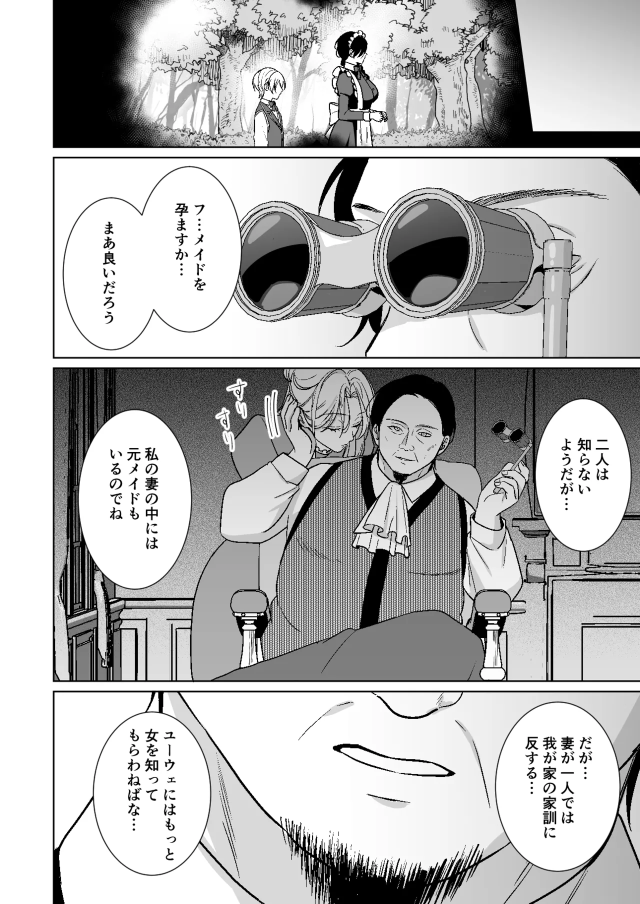 Page 27 of [KOKO (和池ナオ)] おまかせくださいご主人さま1.5～side story～
