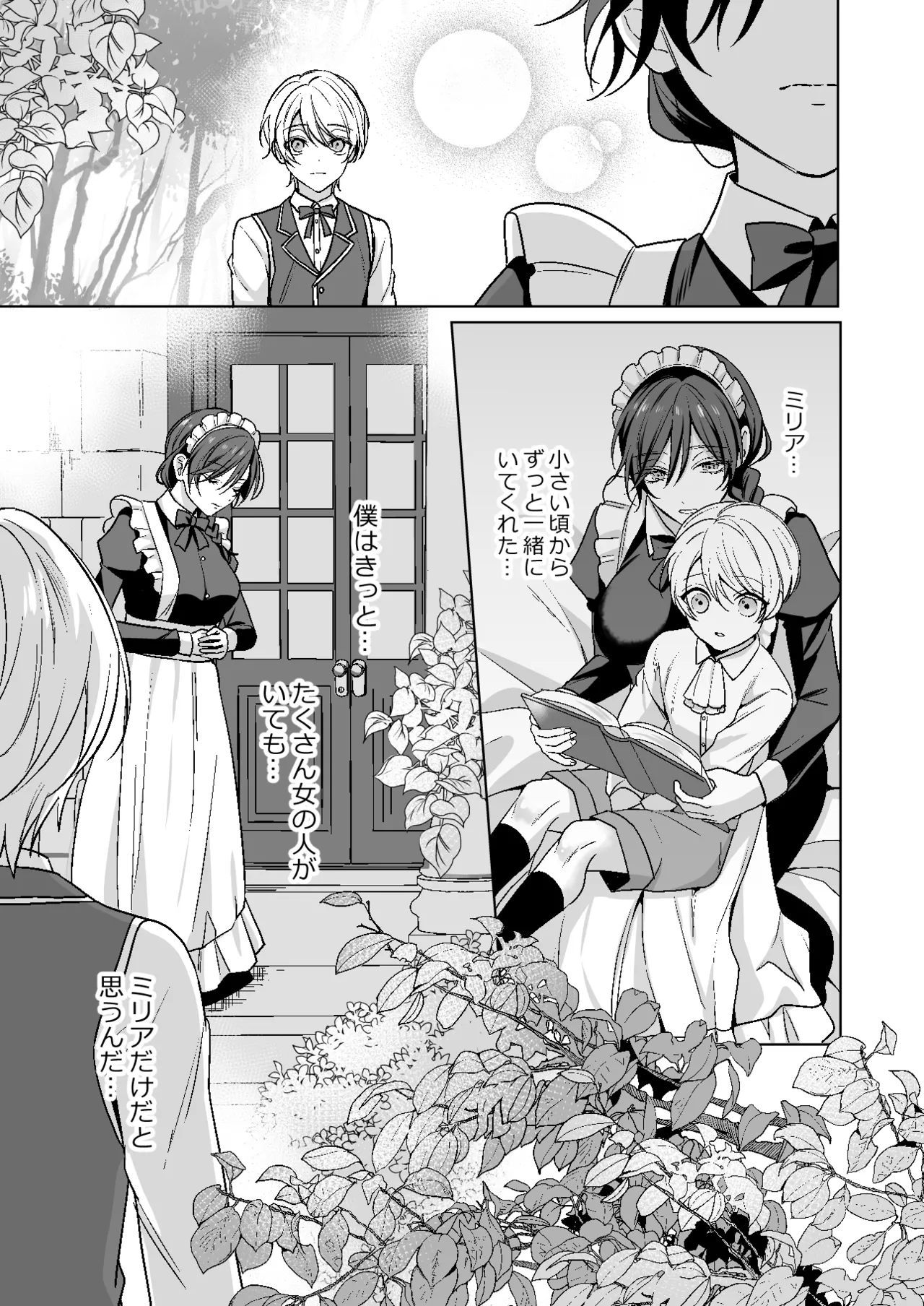 Page 28 of [KOKO (和池ナオ)] おまかせくださいご主人さま1.5～side story～