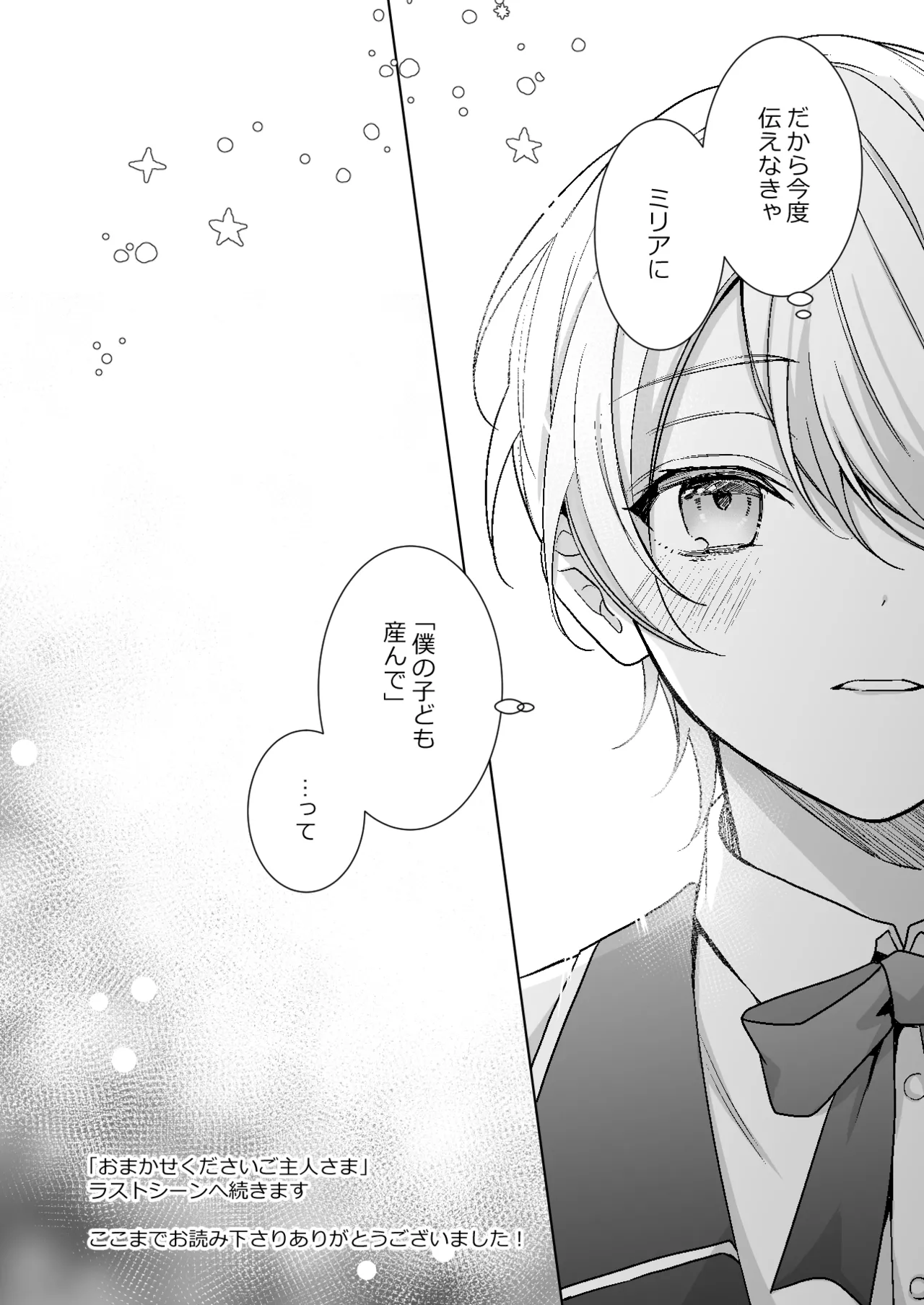 Page 29 of [KOKO (和池ナオ)] おまかせくださいご主人さま1.5～side story～