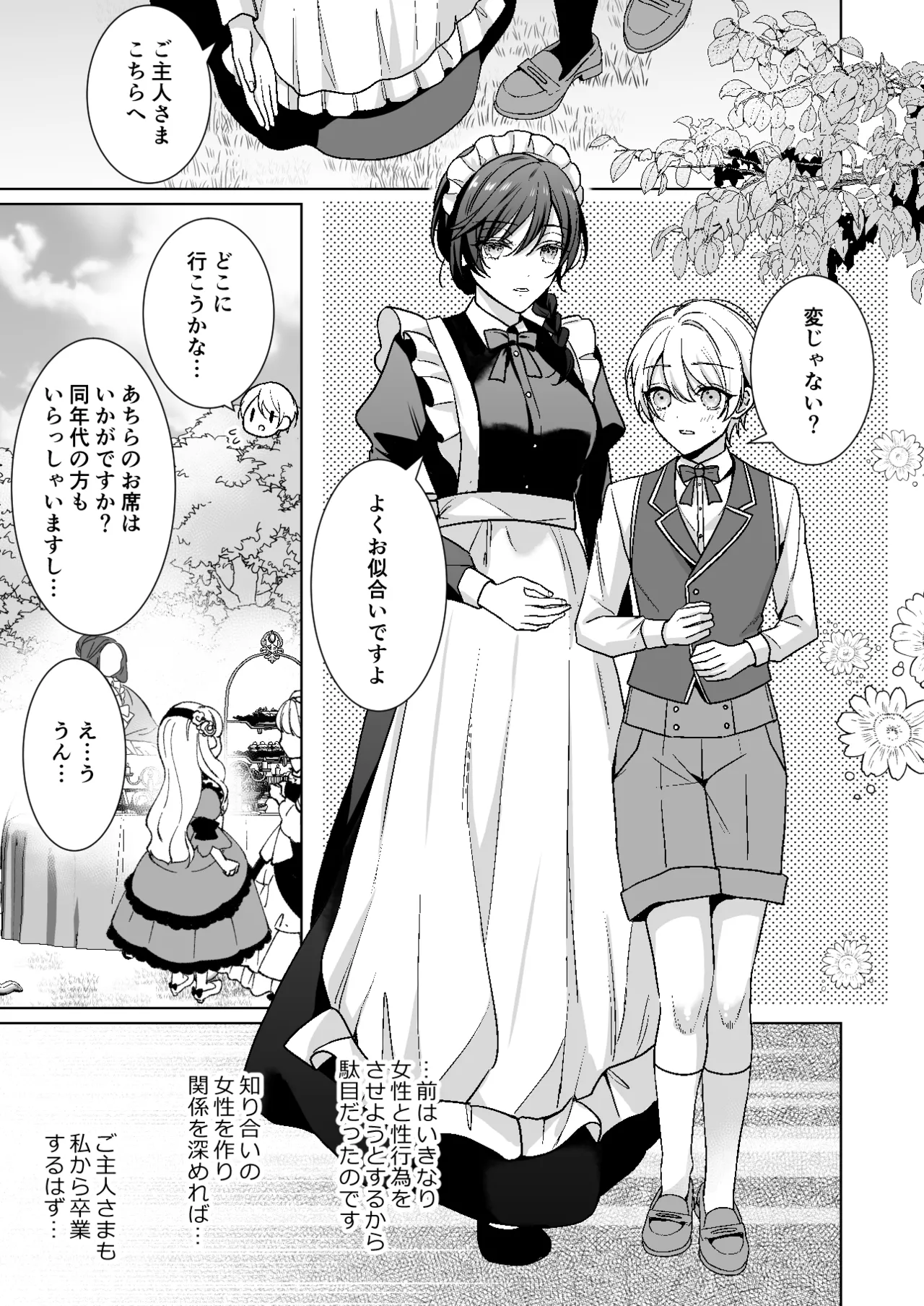Page 8 of [KOKO (和池ナオ)] おまかせくださいご主人さま1.5～side story～