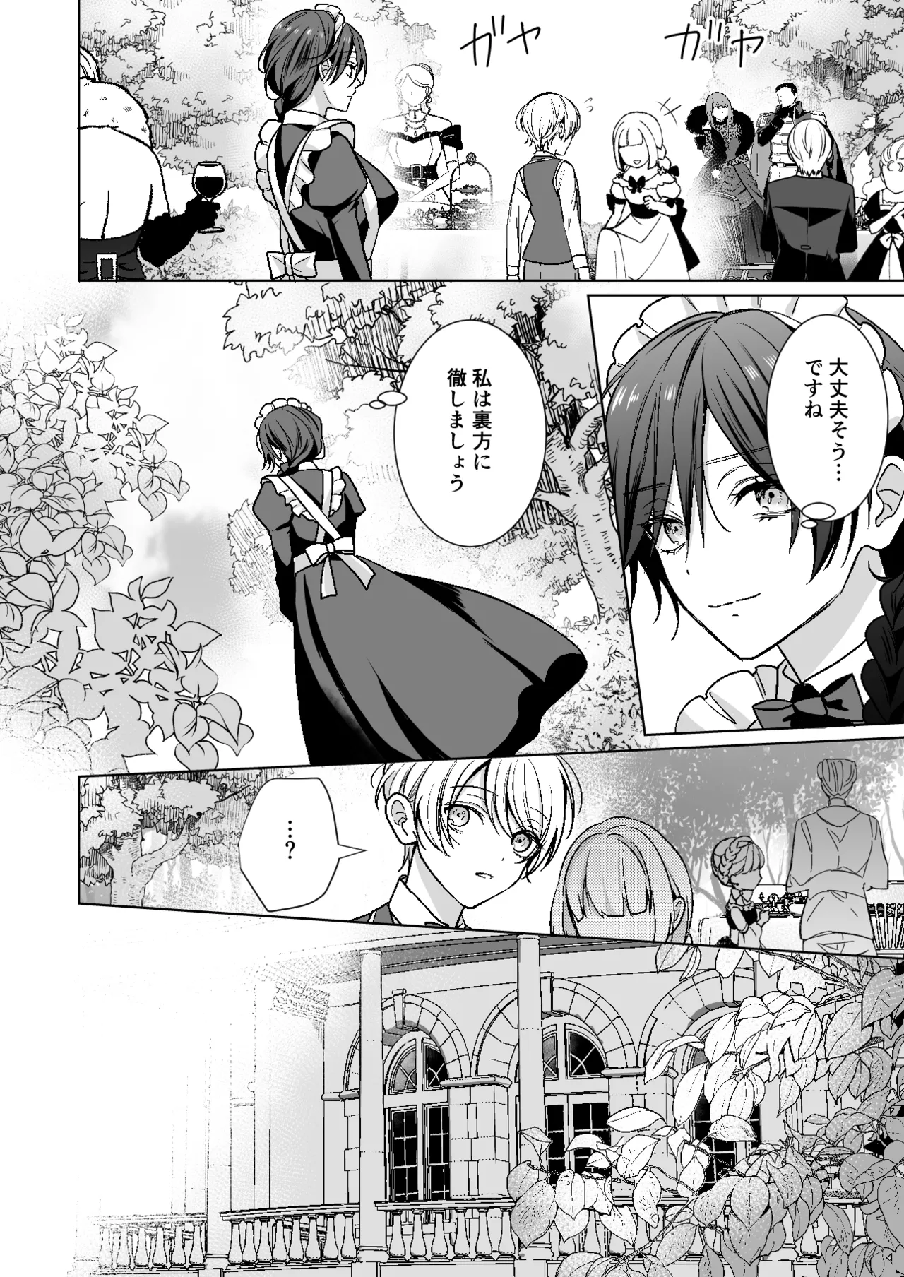 Page 9 of [KOKO (和池ナオ)] おまかせくださいご主人さま1.5～side story～