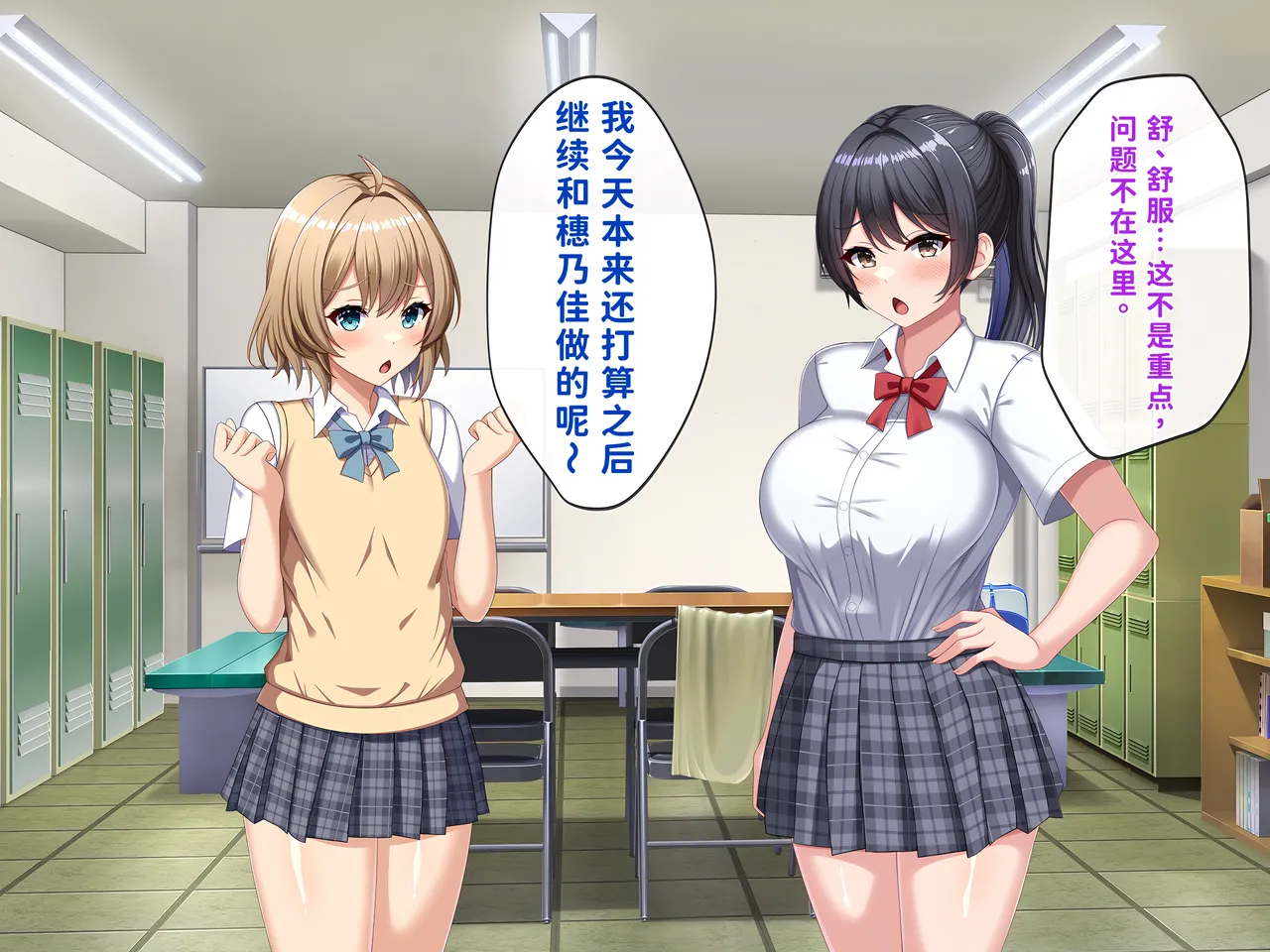 Page 85 of [つるつるいっぱい] 被巨根男娘全员寝取的故事