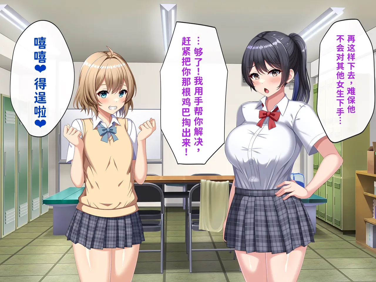 Page 87 of [つるつるいっぱい] 被巨根男娘全员寝取的故事