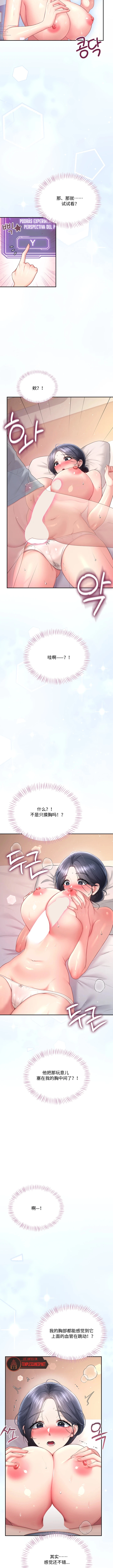 Page 2 of 飞机杯女神连线中 Wireless Onahole - Chapter 104 机翻 先行版