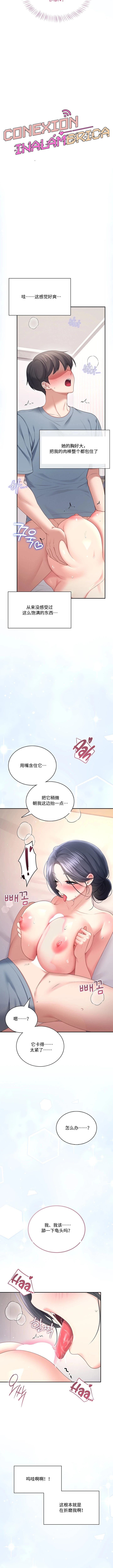 Page 3 of 飞机杯女神连线中 Wireless Onahole - Chapter 104 机翻 先行版