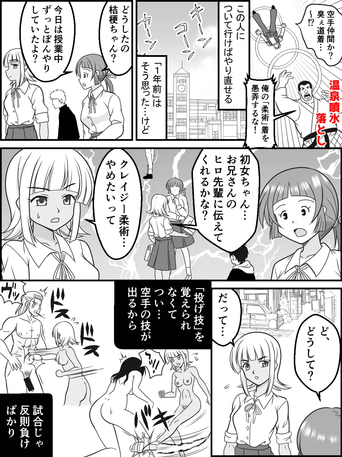 Page 2 of [Kutsugen Kanna] Zenra Jujitsu