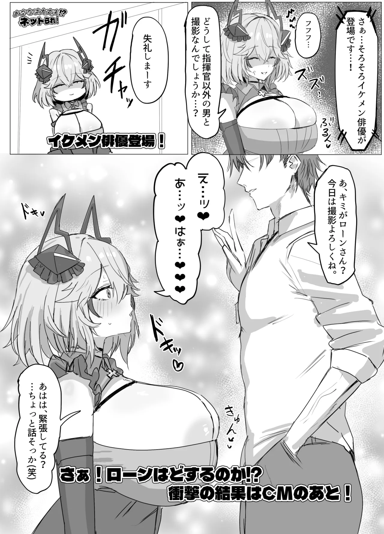 Page 2 of [Horn/Wood] ドッキリローン！(アズールレーン)