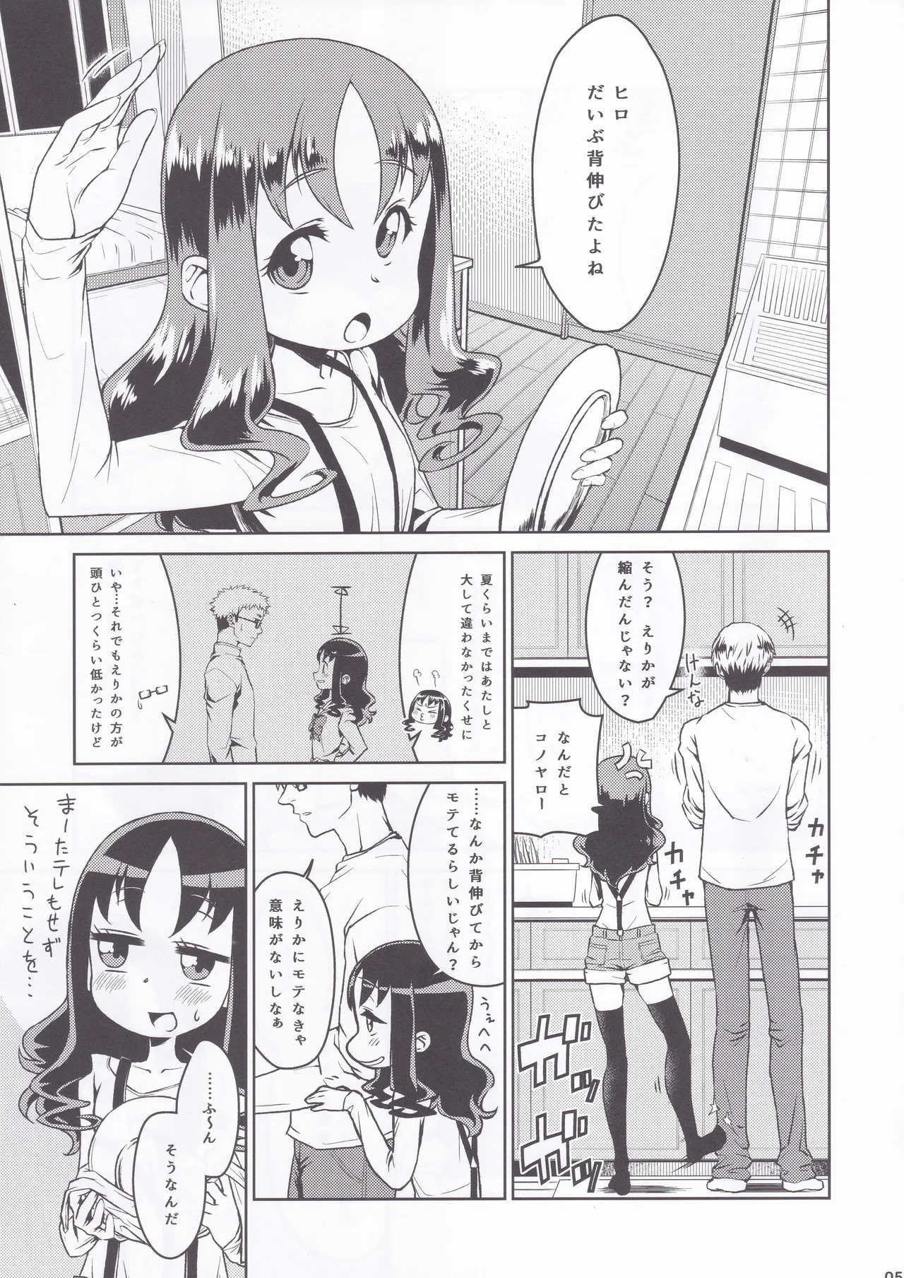 Page 3 of [Soukai Fusso (Humiu)] Erikanojo Winter (Heartcatch Precure!)