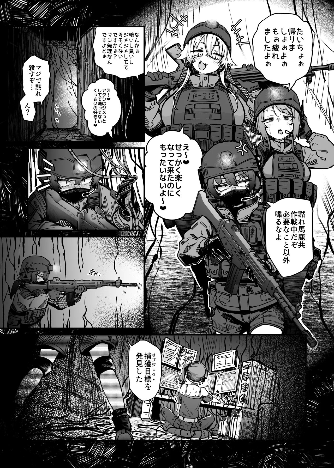 Page 2 of [奥ヴぁ] ポンコツ特殊部隊と異常存在