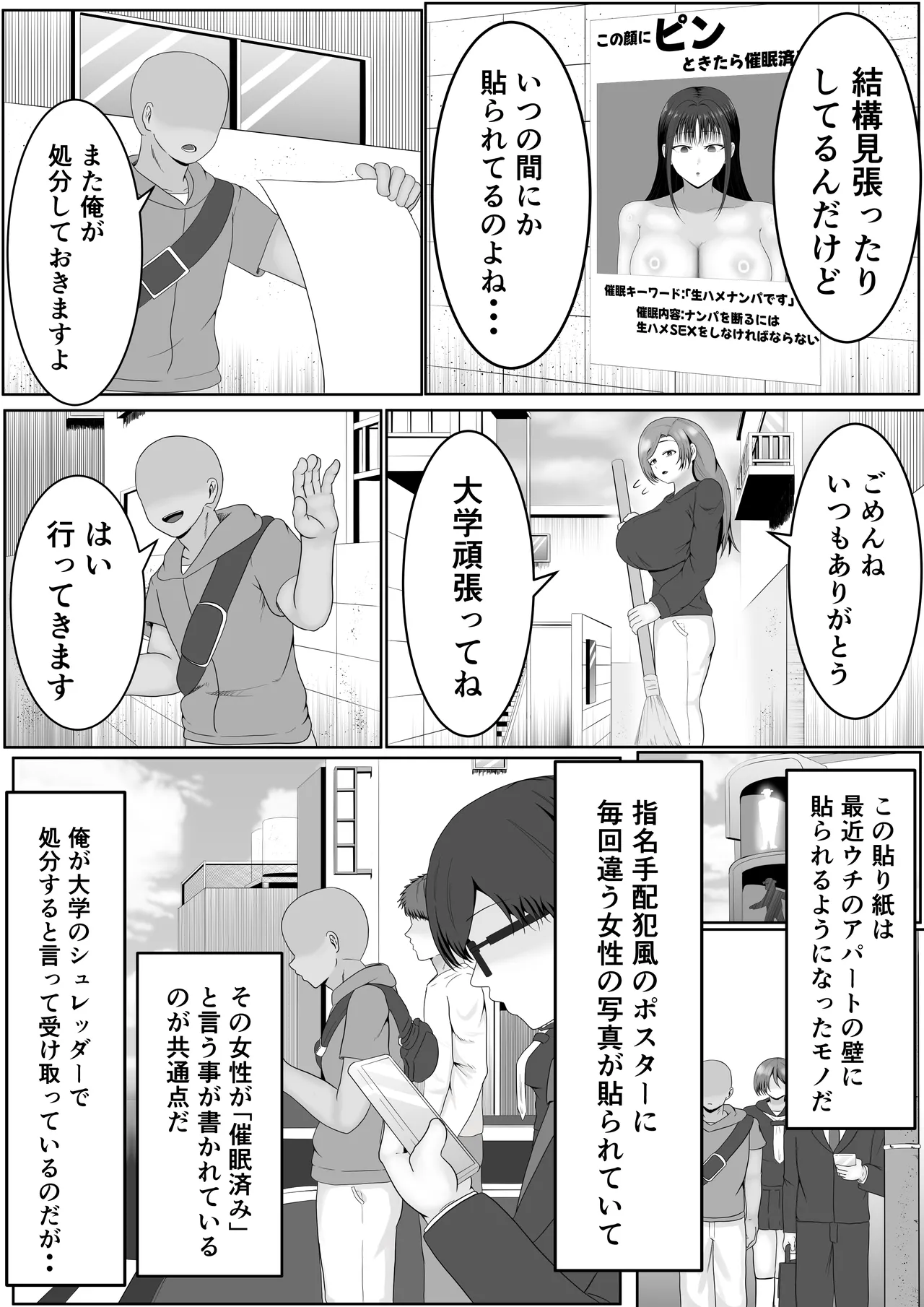 Page 4 of [Samorame] Kono Kao ni Pin to Kitara Saiminzumi