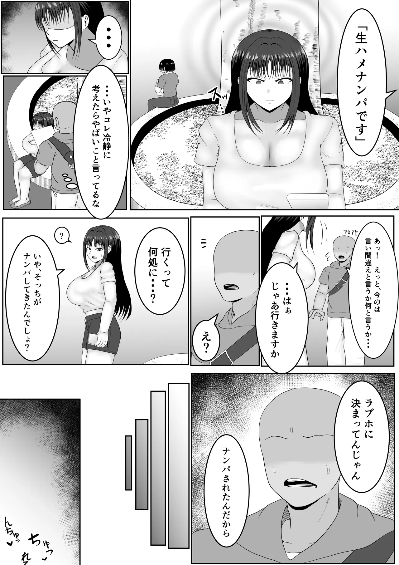 Page 7 of [Samorame] Kono Kao ni Pin to Kitara Saiminzumi