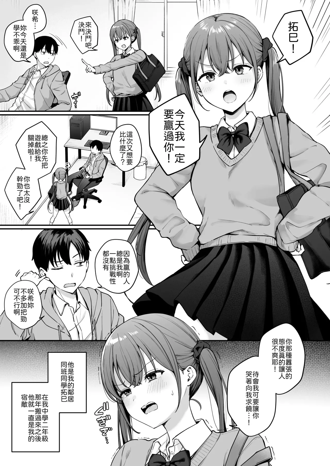 Page 2 of [Biwa Gakudan (Biwamaro)] Ikioide doukyusei ni ecchina shobuwoshikaketara sonomama namasekusu shichatahanashi [Chinese] [山嵐个人汉化]