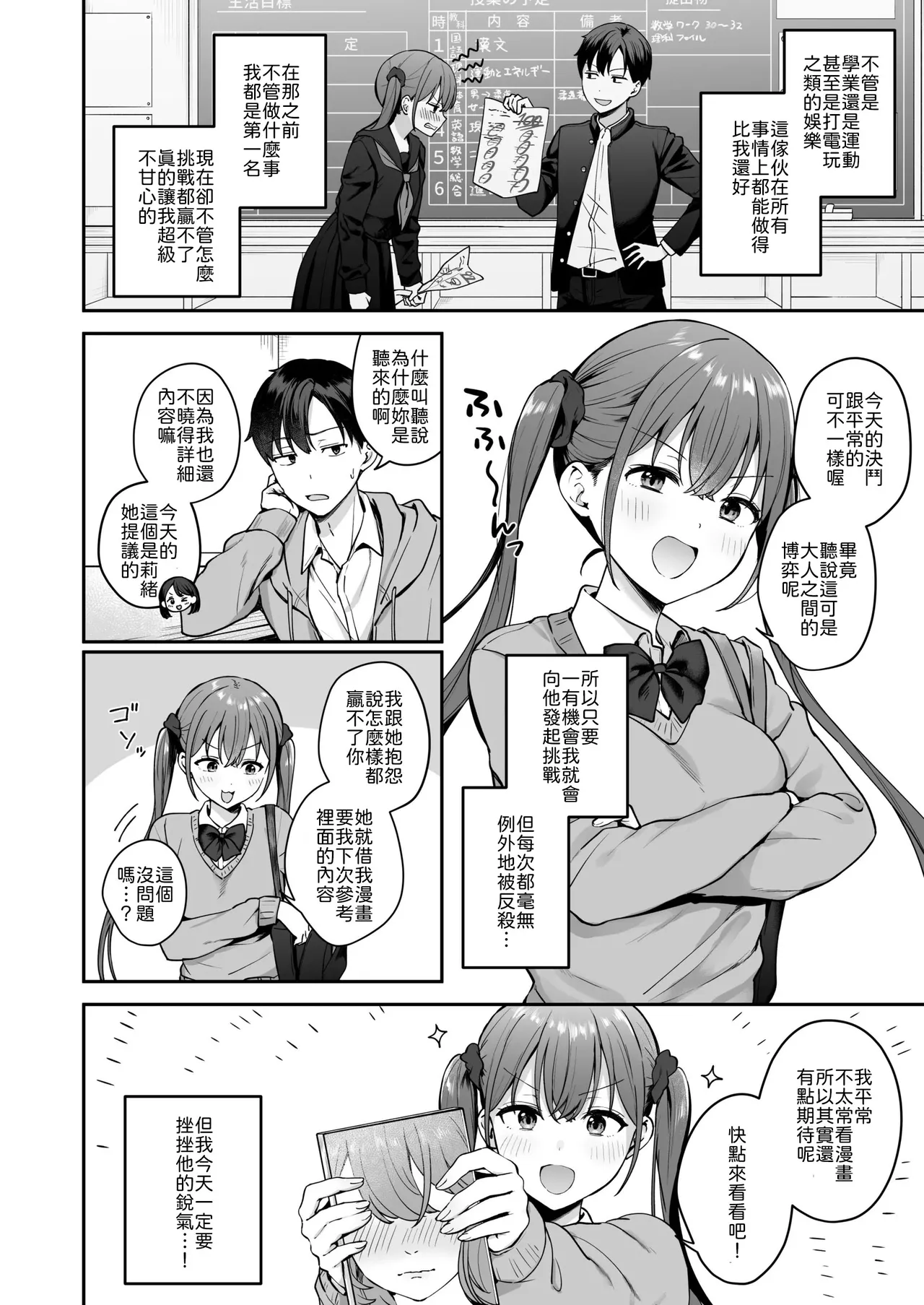 Page 3 of [Biwa Gakudan (Biwamaro)] Ikioide doukyusei ni ecchina shobuwoshikaketara sonomama namasekusu shichatahanashi [Chinese] [山嵐个人汉化]