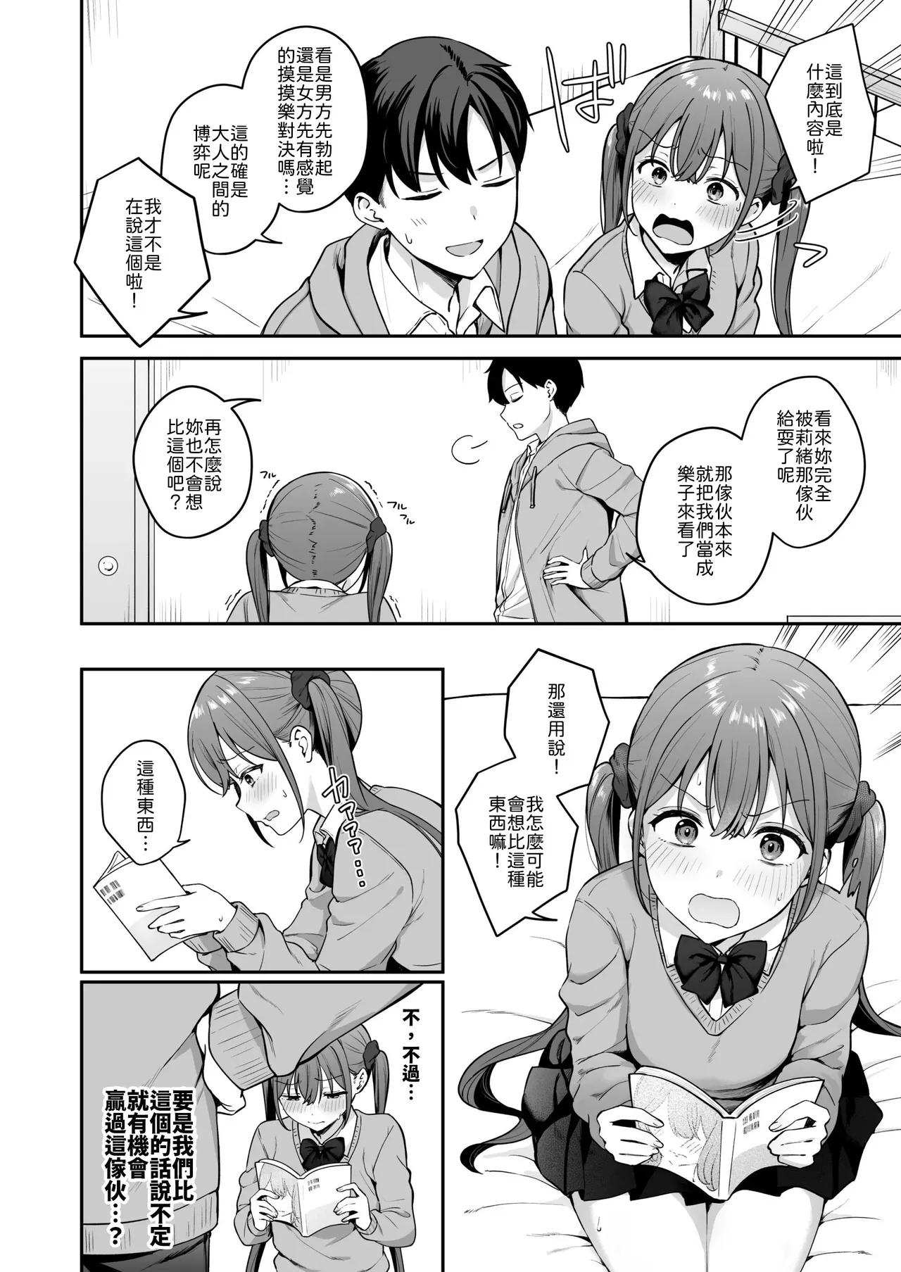 Page 5 of [Biwa Gakudan (Biwamaro)] Ikioide doukyusei ni ecchina shobuwoshikaketara sonomama namasekusu shichatahanashi [Chinese] [山嵐个人汉化]