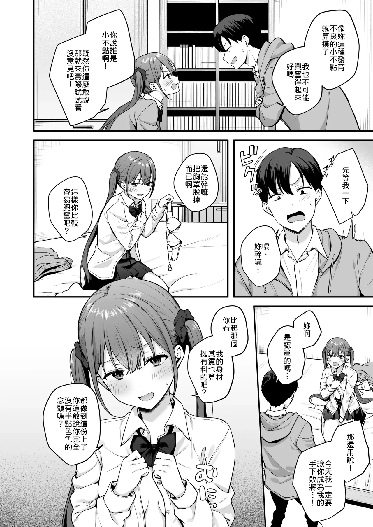 Page 7 of [Biwa Gakudan (Biwamaro)] Ikioide doukyusei ni ecchina shobuwoshikaketara sonomama namasekusu shichatahanashi [Chinese] [山嵐个人汉化]