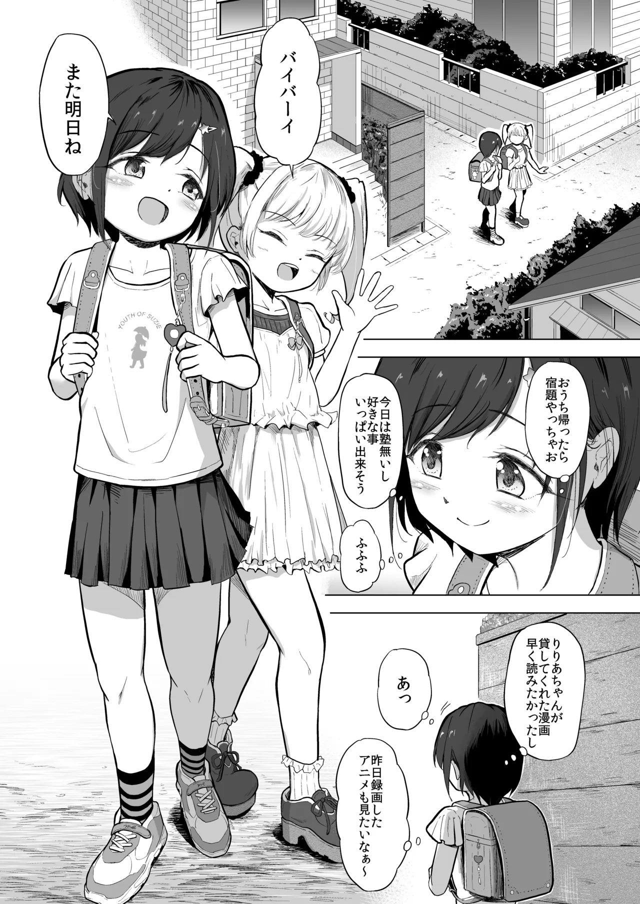 Page 3 of [Broccoli Doubutsuen (Burodou)] Joshi Shougakusei wo Fudouiryoujoku kara Kimeseku Douiecchide Okashi Tsukushichau [Digital]