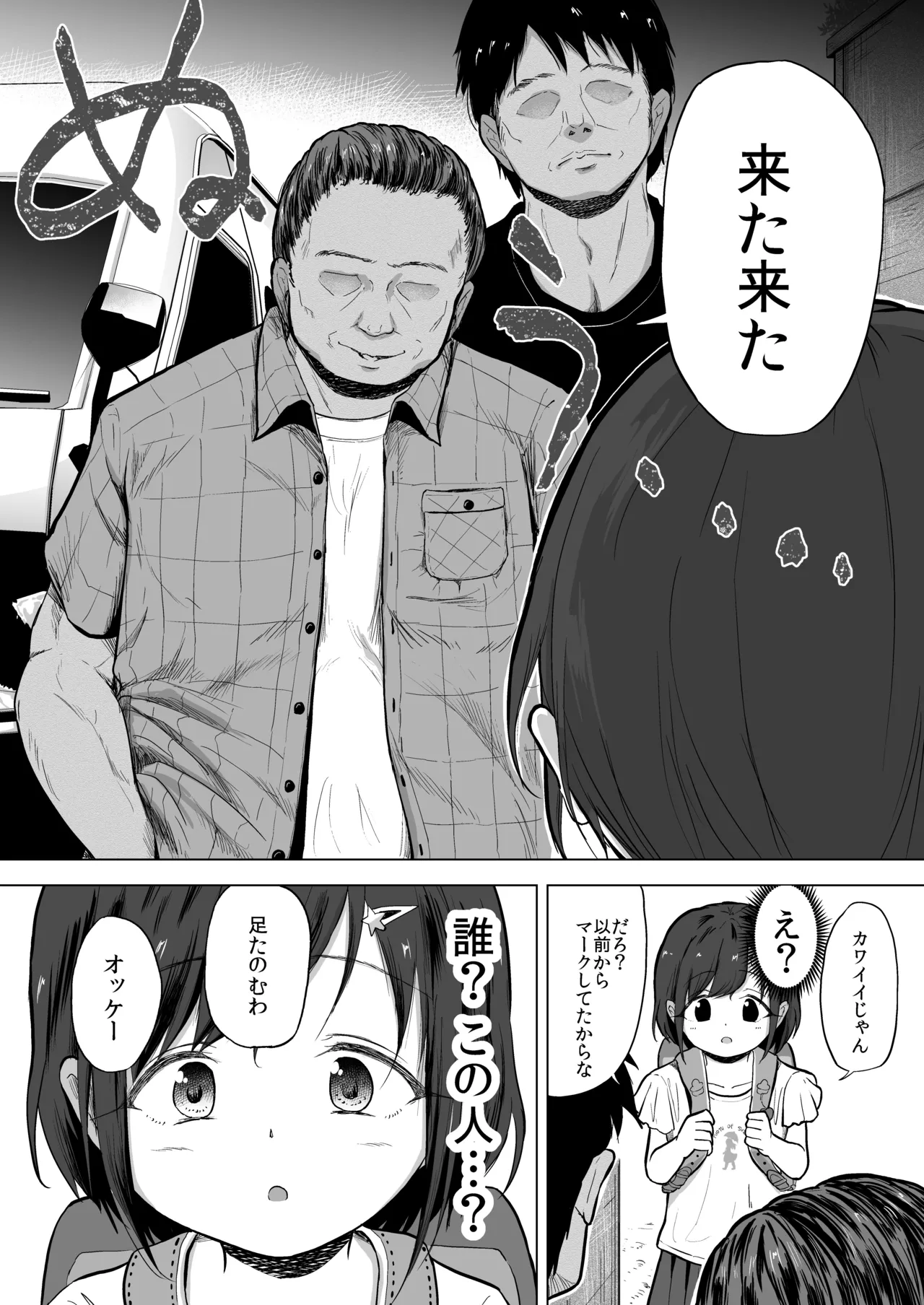 Page 4 of [Broccoli Doubutsuen (Burodou)] Joshi Shougakusei wo Fudouiryoujoku kara Kimeseku Douiecchide Okashi Tsukushichau [Digital]