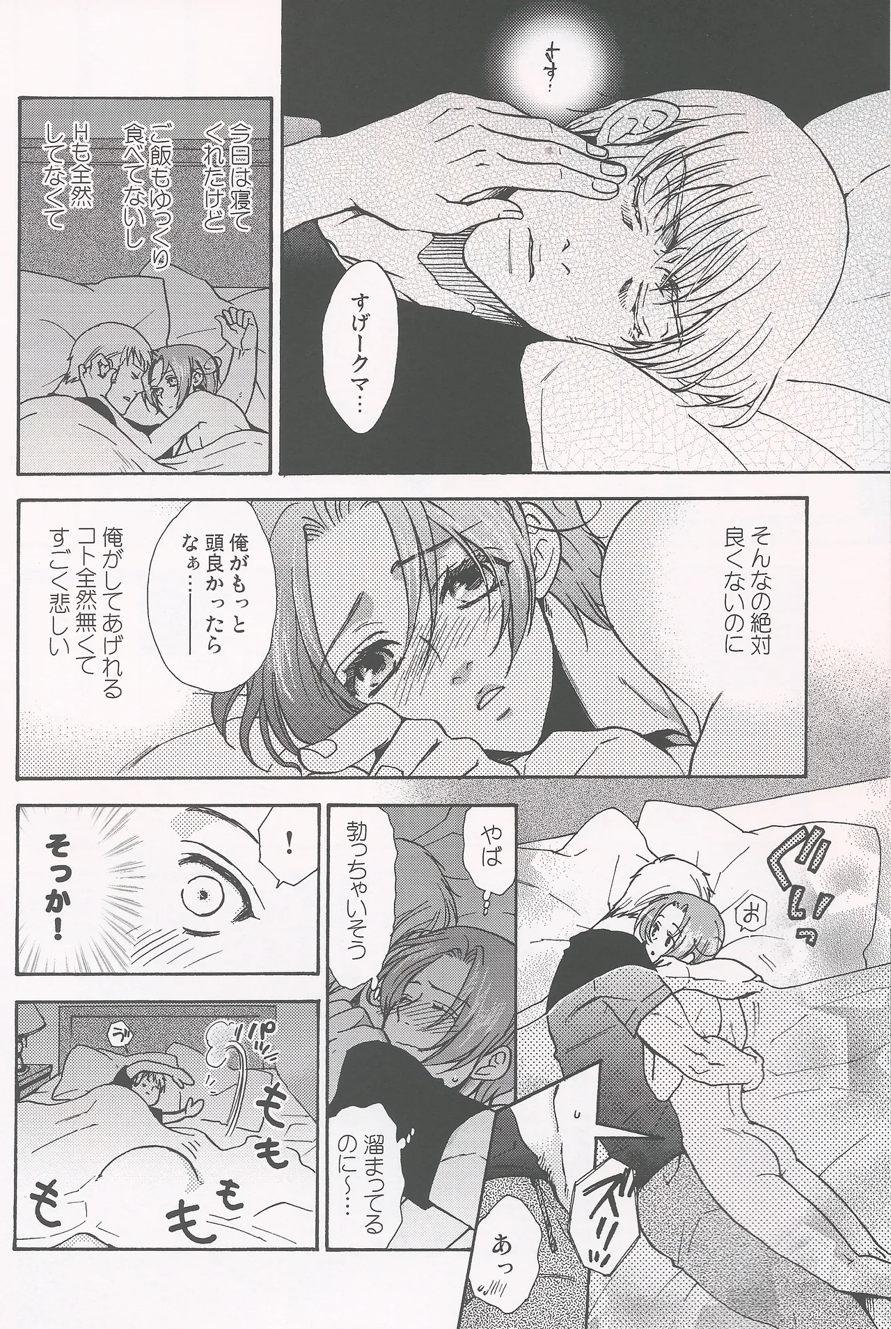 Page 5 of [KOTETSURO. (Sakiika.)] PARANOIA HONEYMOON (Axis Powers Hetalia)
