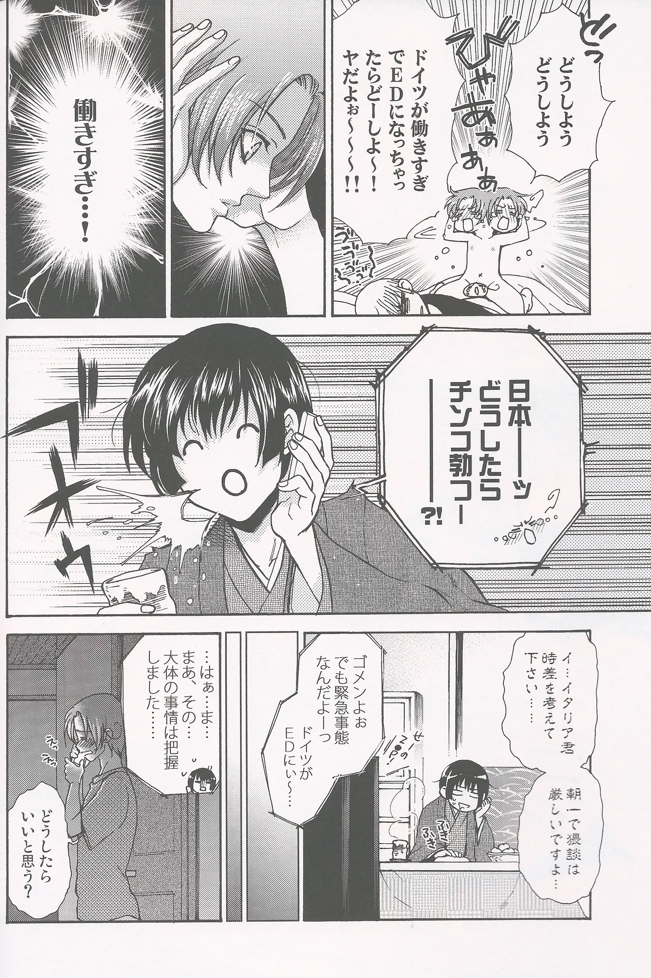 Page 7 of [KOTETSURO. (Sakiika.)] PARANOIA HONEYMOON (Axis Powers Hetalia)