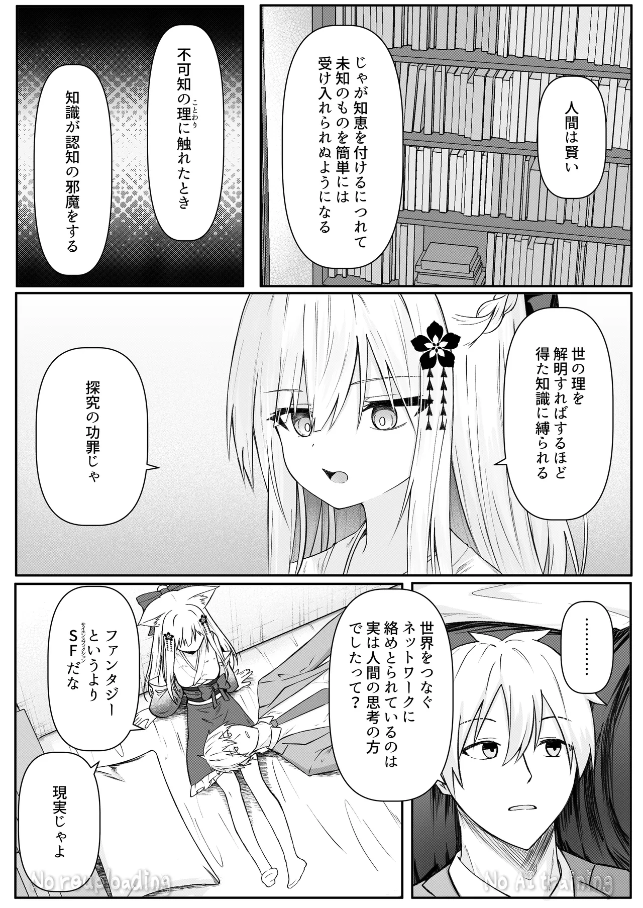 Page 131 of [Night White Lily (nishina kakeri)] Ore wa Shitsuren shi, Bakeneko wa Arawareru + Seisakuki Setto [Digital]