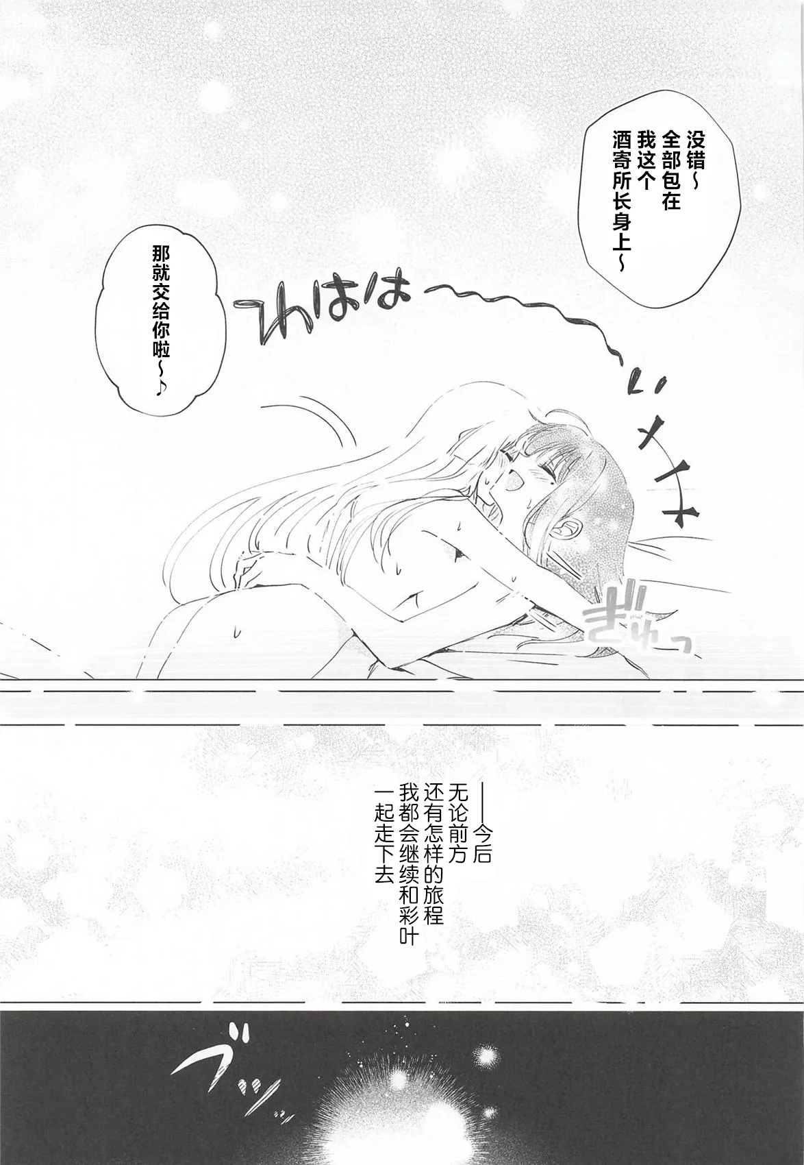 Page 32 of (Yaoyoro!) [umaura. (Rube)] Warete mo Sue ni | 纵然离散，终会相守 (Chou Kaguya-hime!) [Chinese]