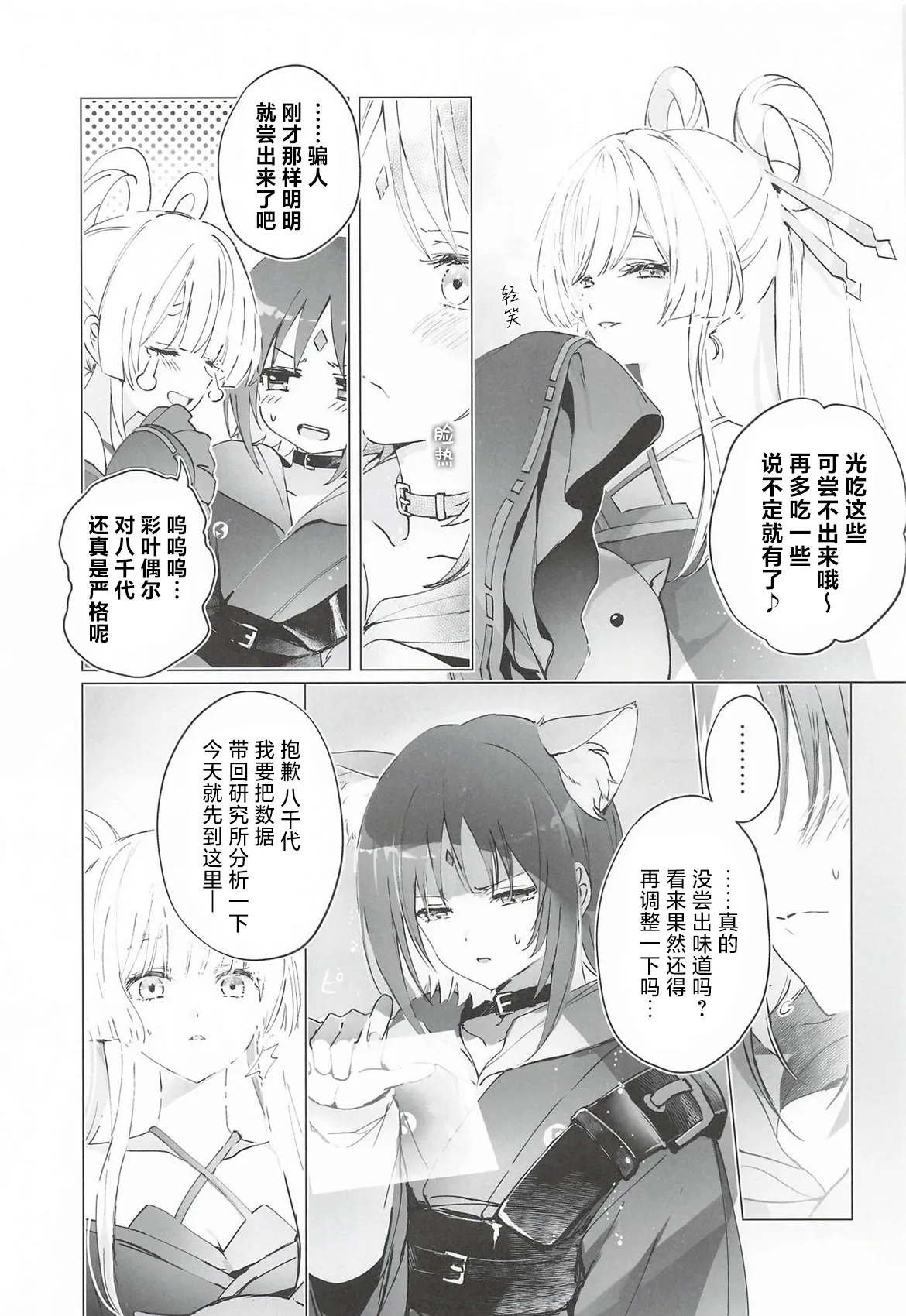 Page 4 of (Yaoyoro!) [umaura. (Rube)] Warete mo Sue ni | 纵然离散，终会相守 (Chou Kaguya-hime!) [Chinese]