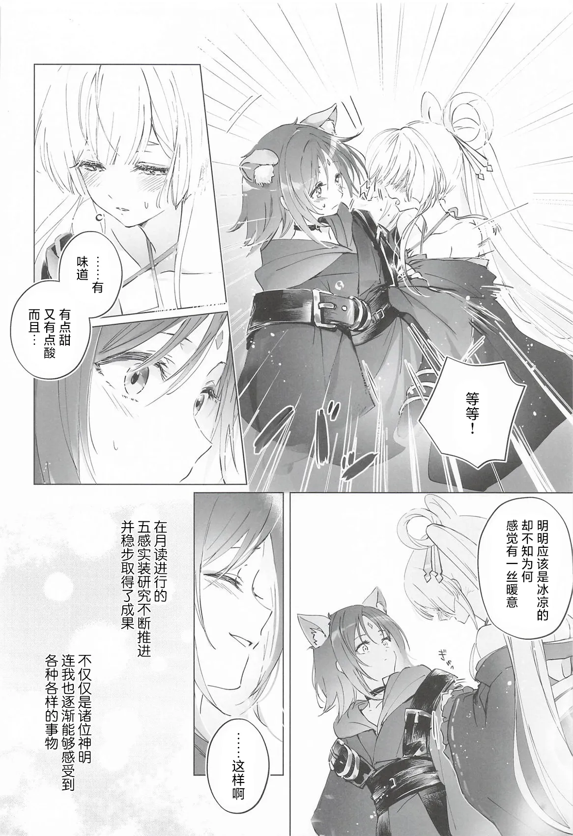 Page 5 of (Yaoyoro!) [umaura. (Rube)] Warete mo Sue ni | 纵然离散，终会相守 (Chou Kaguya-hime!) [Chinese]