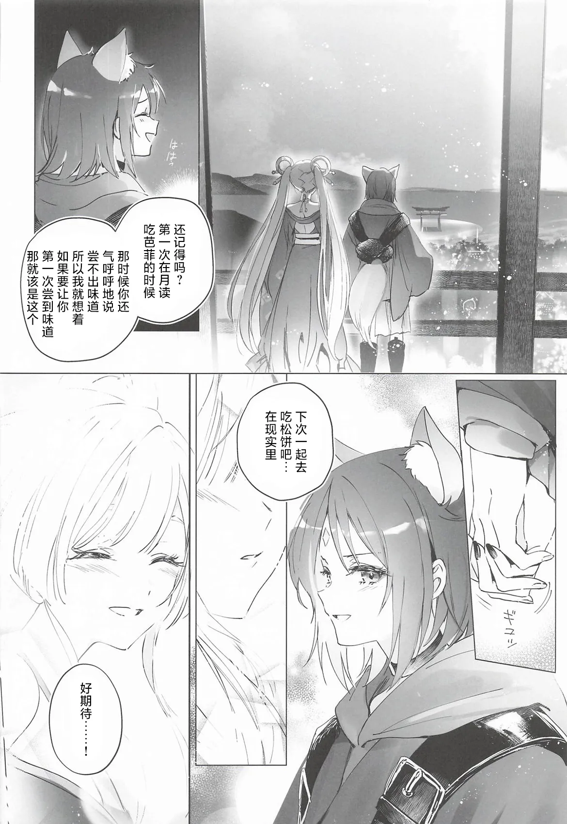 Page 7 of (Yaoyoro!) [umaura. (Rube)] Warete mo Sue ni | 纵然离散，终会相守 (Chou Kaguya-hime!) [Chinese]
