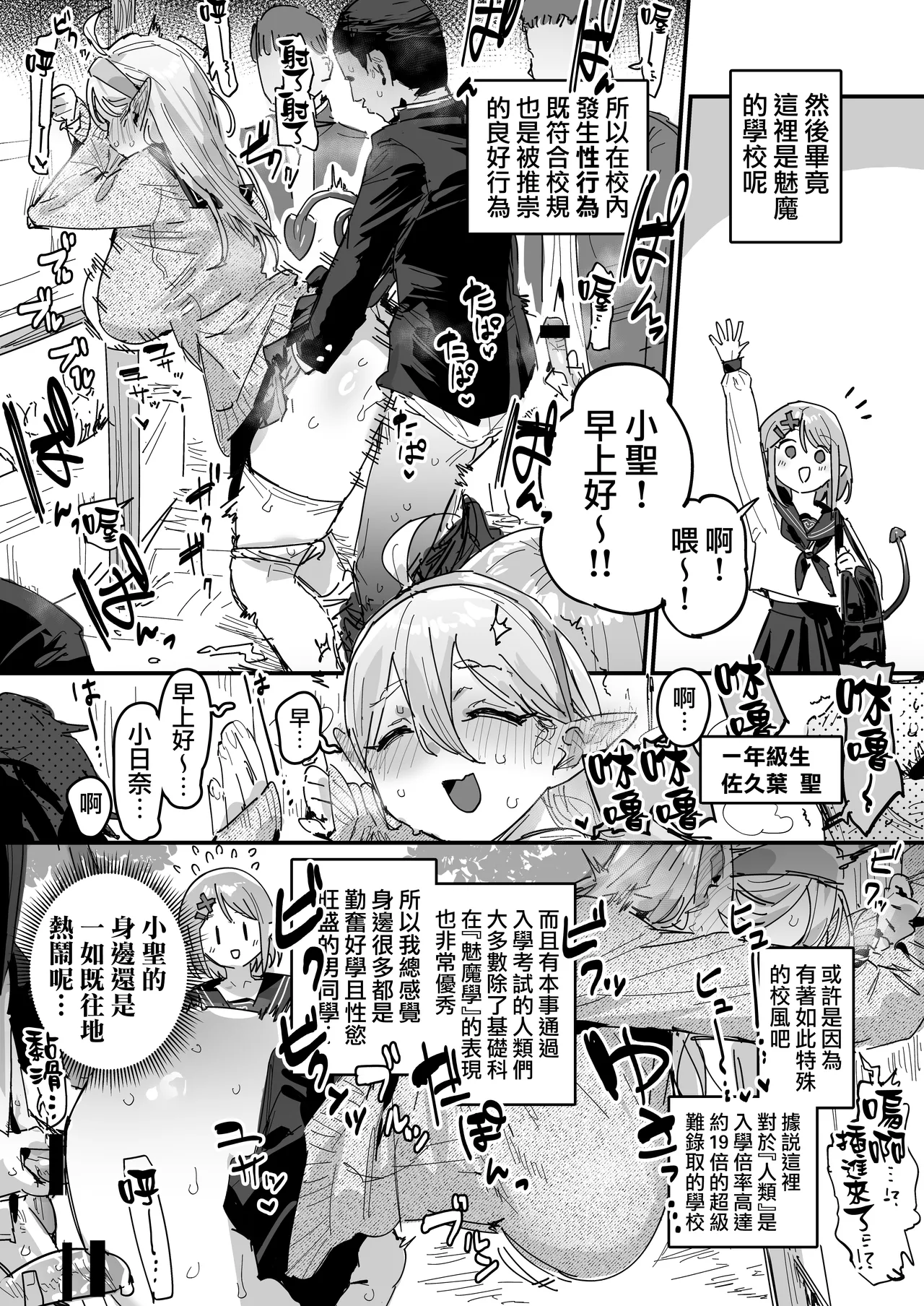 Page 3 of [ie] サキュバス学園 [Ongoing] | 魅魔學校 [進行中] [Chinese] [天帝哥個人漢化]
