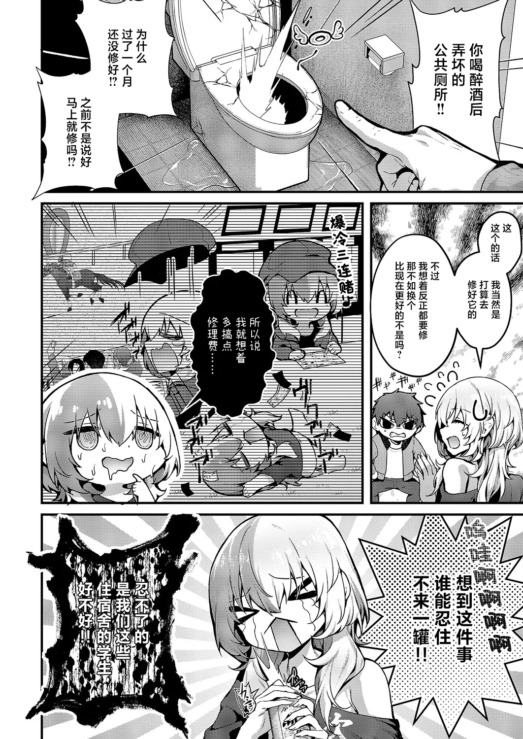 Page 2 of [Uko] 如果没便器的话 那么用便妓不就完事了吗 (COMIC ExE vol.71) [Chinese] [欶澜汉化组] [Digital]
