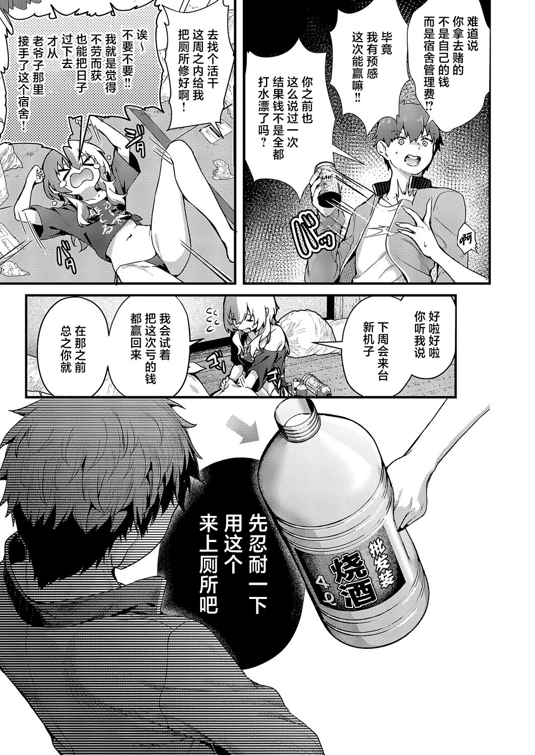 Page 3 of [Uko] 如果没便器的话 那么用便妓不就完事了吗 (COMIC ExE vol.71) [Chinese] [欶澜汉化组] [Digital]