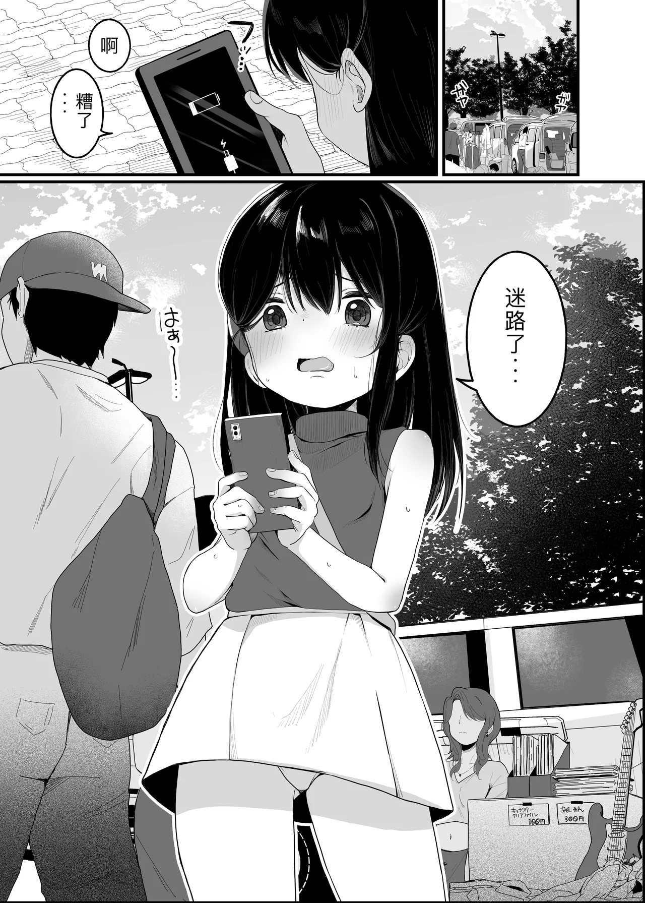 Page 3 of [Lemon Drop (Neri Yume Yuna)] Saimin Ningyou [Digital] [Chinese]