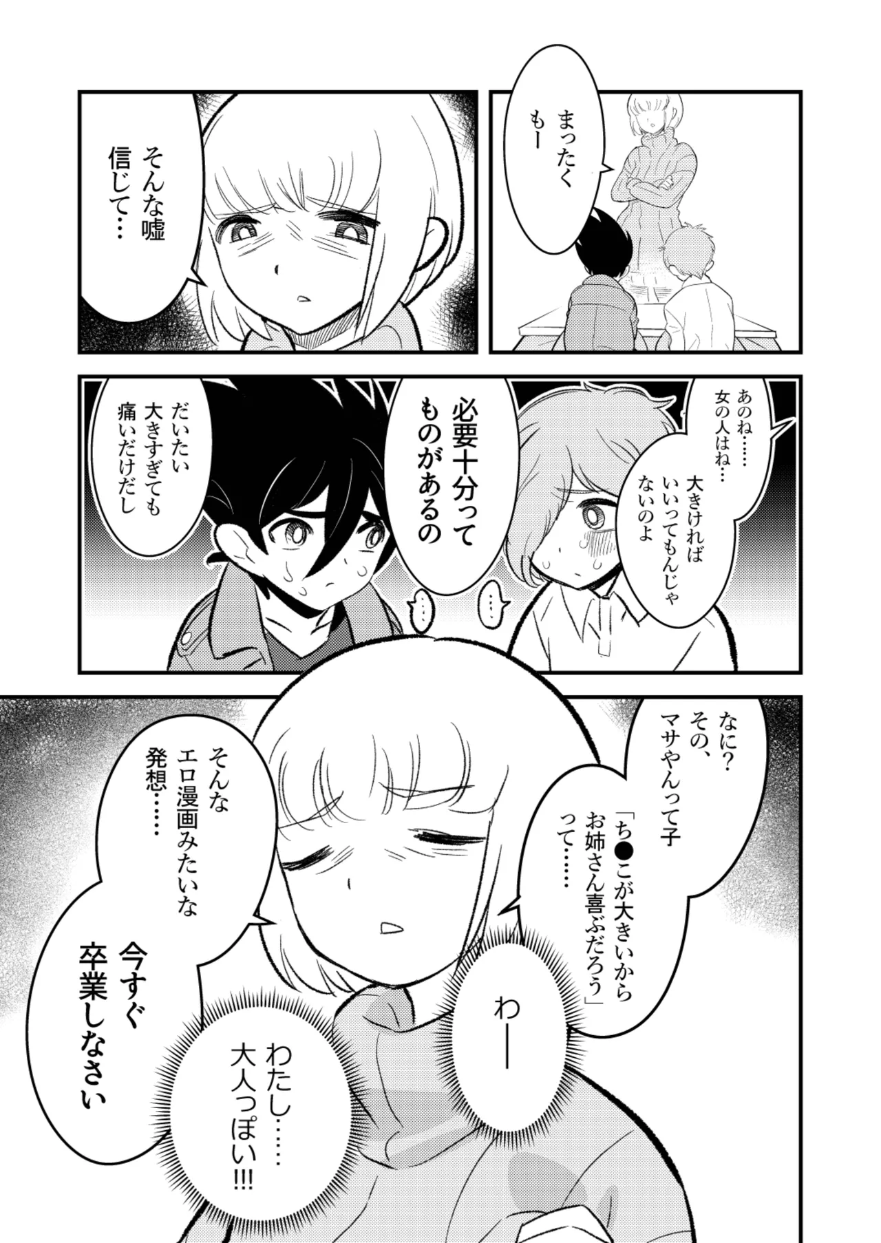 Page 2 of [Keumaya (Inoue Junichi)] Sh_tagui Daisuki! Mochizuki-san Saihan