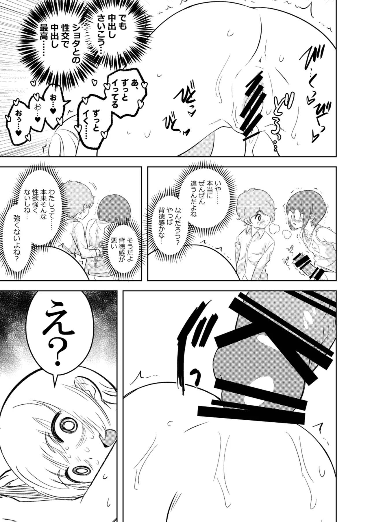 Page 32 of [Keumaya (Inoue Junichi)] Sh_tagui Daisuki! Mochizuki-san Saihan