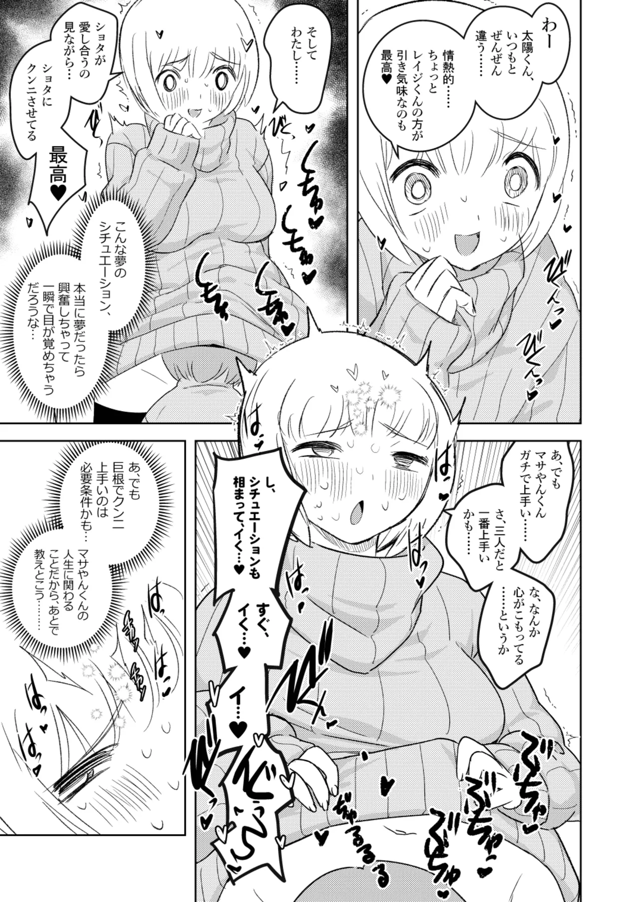 Page 46 of [Keumaya (Inoue Junichi)] Sh_tagui Daisuki! Mochizuki-san Saihan