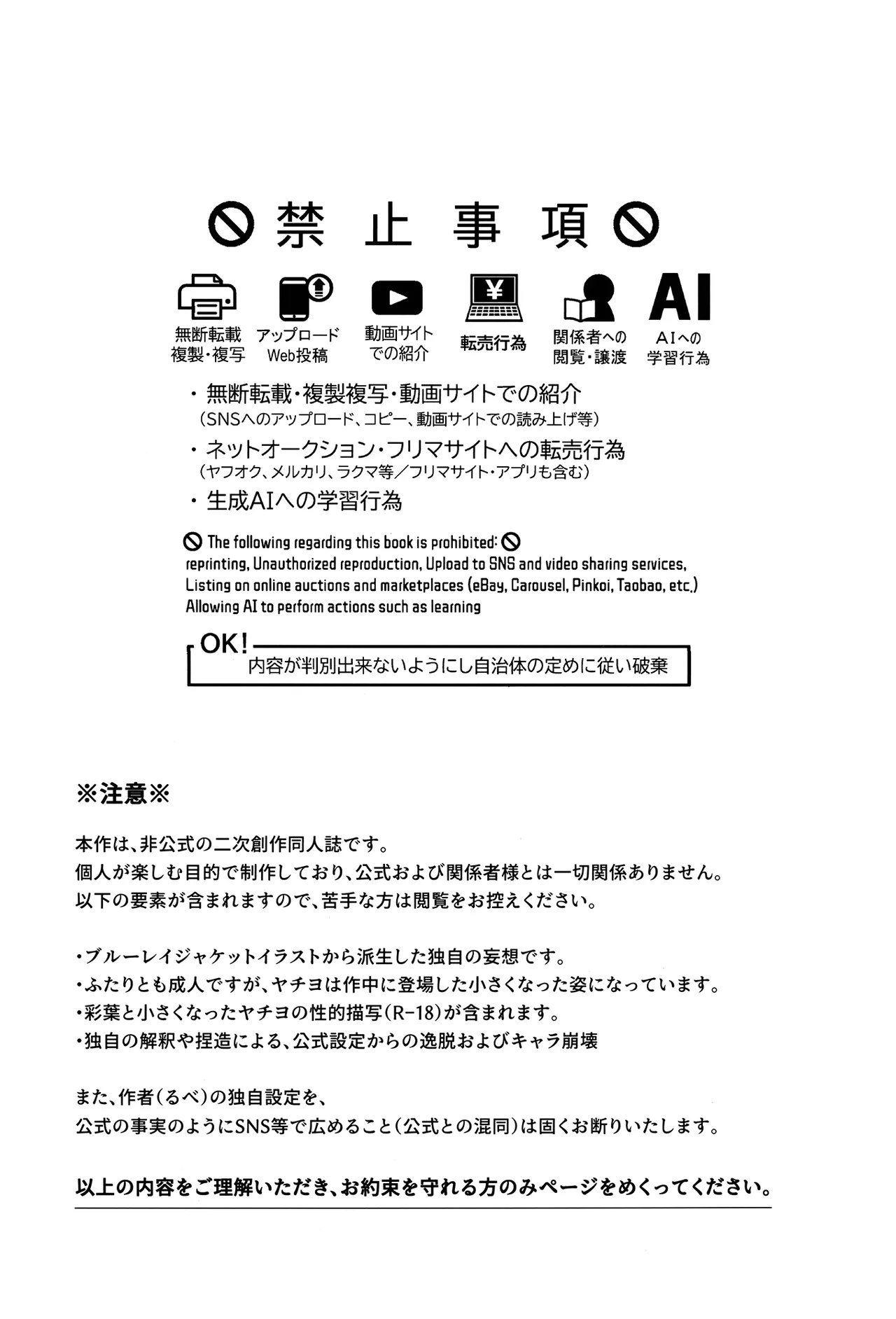 Page 2 of (Yaoyoro!) [umaura. (Rube)] Donna Kimi demo Suki dakara Wakarasete Yaru yo | 由我来让你明白，不论怎样的你我都喜欢 (Chou Kaguya-hime!) [Chinese]