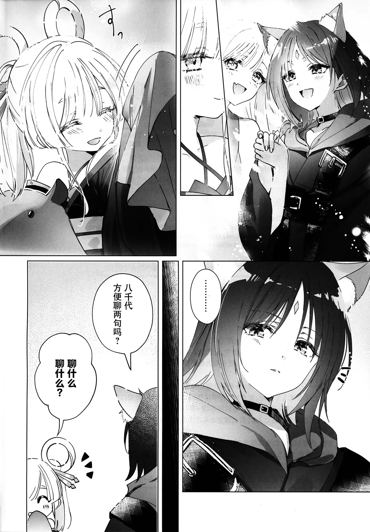 Page 3 of (Yaoyoro!) [umaura. (Rube)] Donna Kimi demo Suki dakara Wakarasete Yaru yo | 由我来让你明白，不论怎样的你我都喜欢 (Chou Kaguya-hime!) [Chinese]