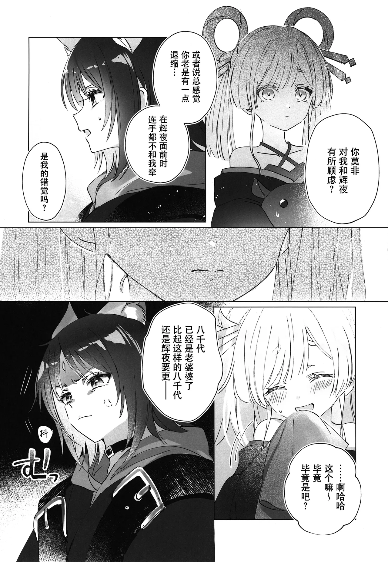 Page 4 of (Yaoyoro!) [umaura. (Rube)] Donna Kimi demo Suki dakara Wakarasete Yaru yo | 由我来让你明白，不论怎样的你我都喜欢 (Chou Kaguya-hime!) [Chinese]
